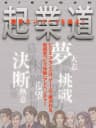 Picture of Biz Taiken Series: Kigyoudou