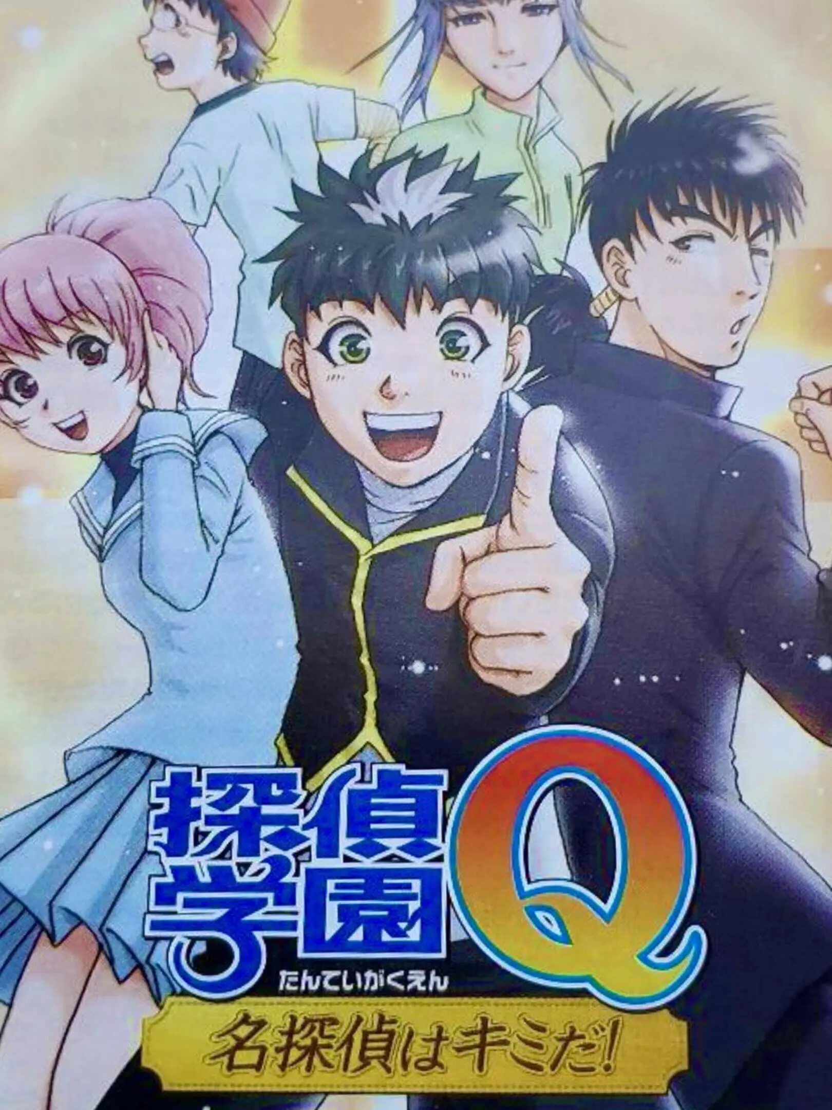 Picture of Tantei Gakuen Q: Meitantei Hakimida!
