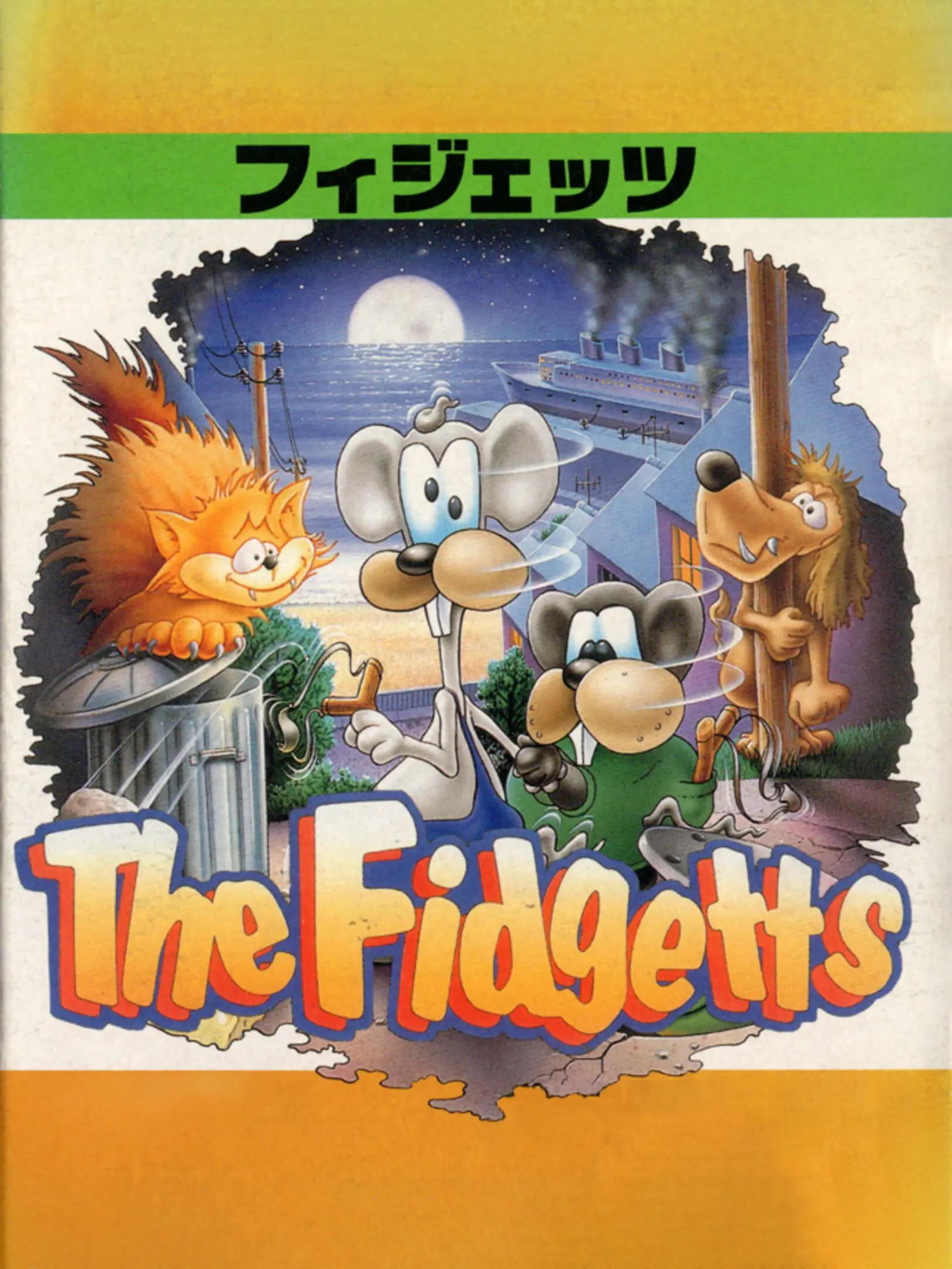 Picture of The Fidgetts (2)