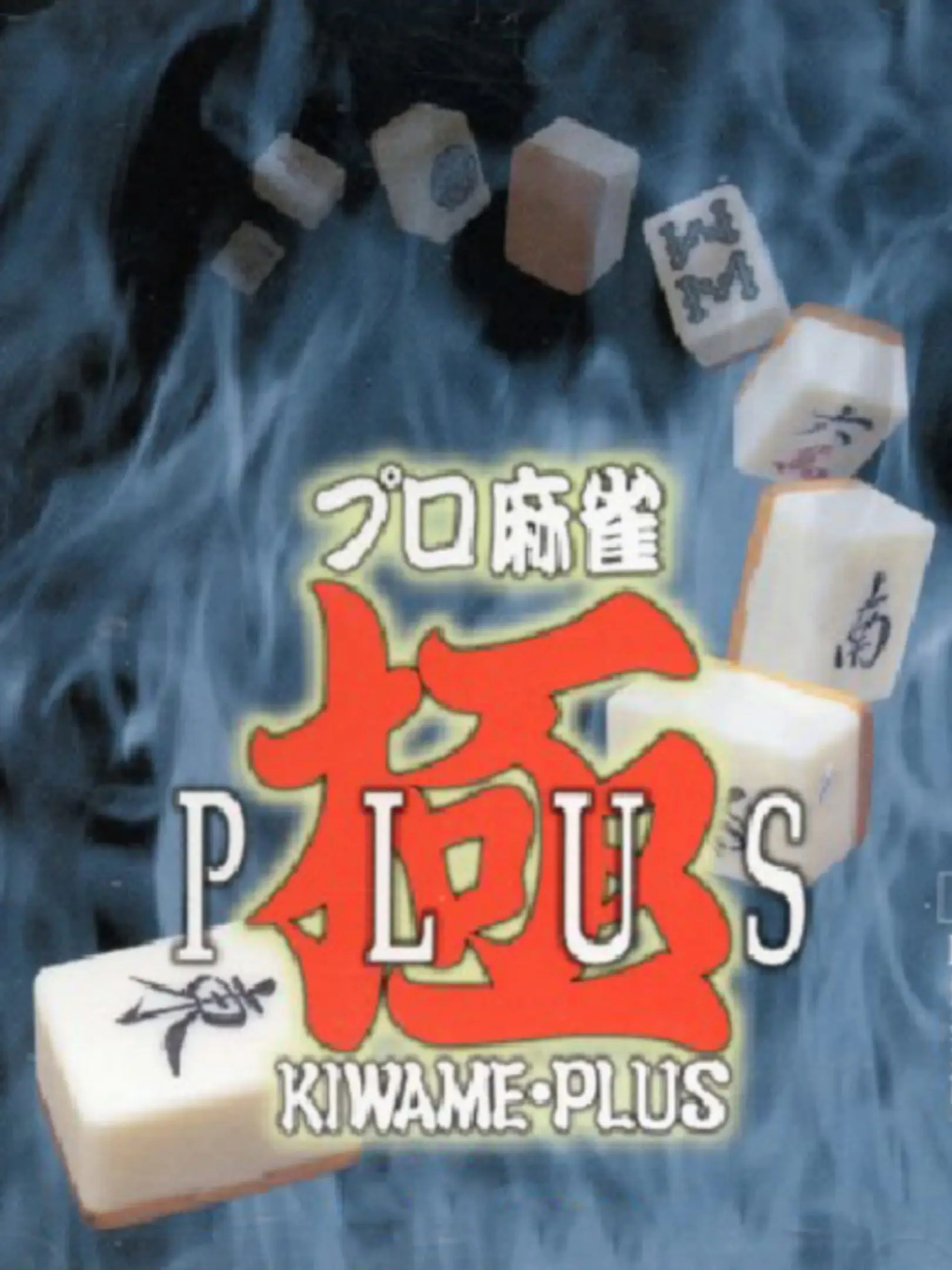 Picture of Pro Mahjong Kiwame Plus