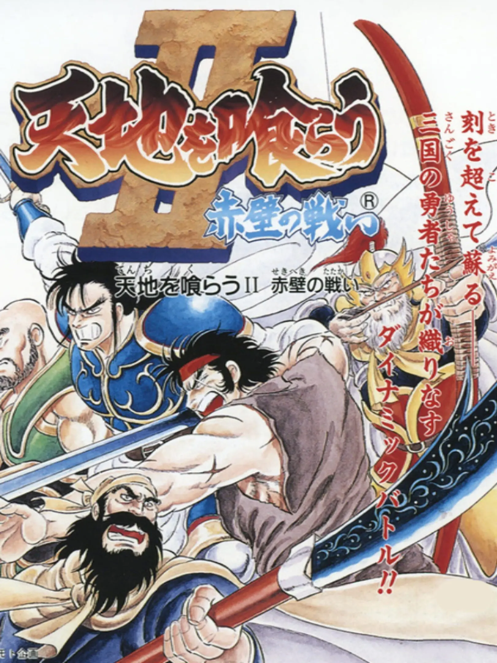 Picture of Tenchi O Kurau II