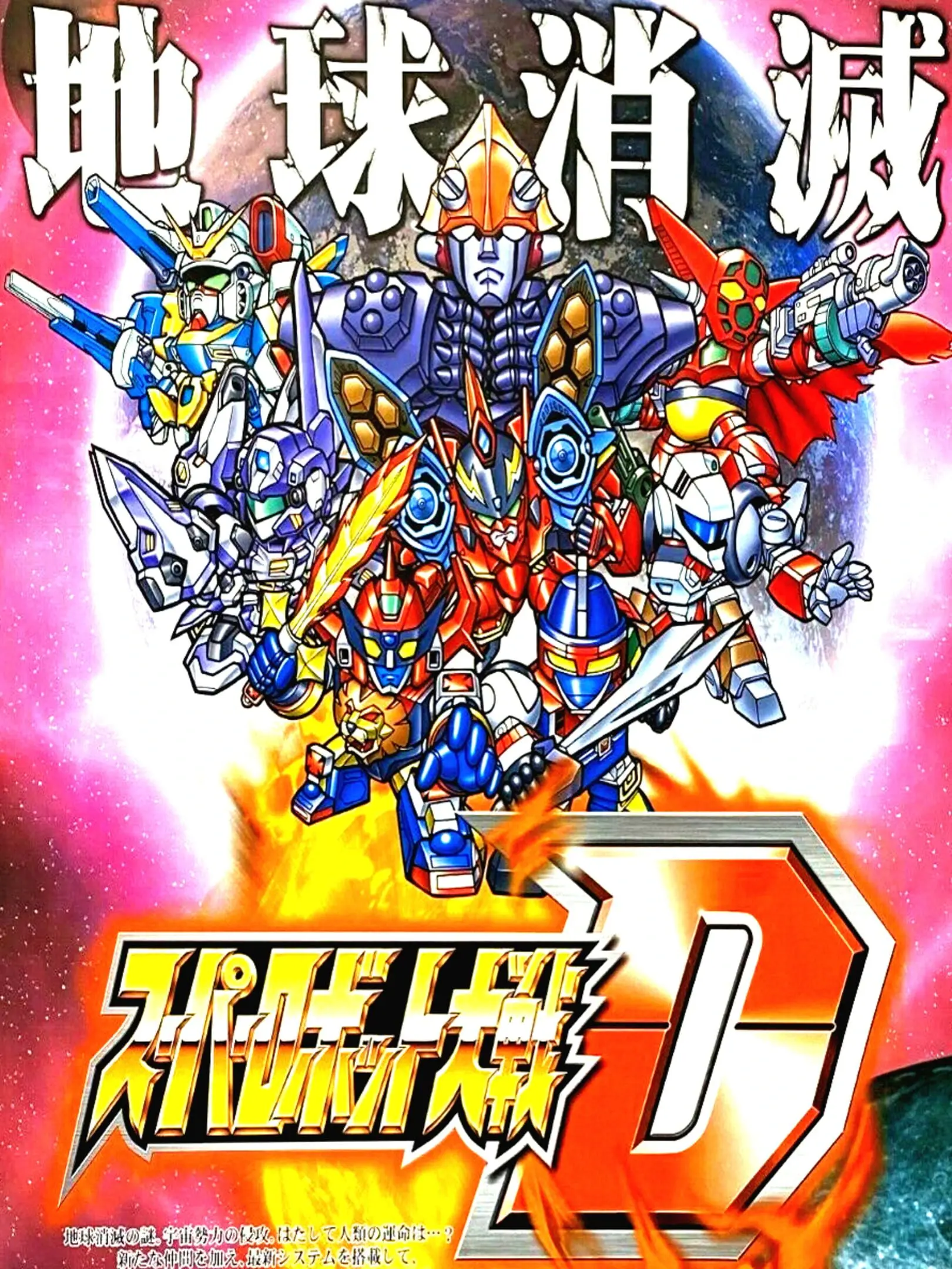 Picture of Super Robot Taisen D