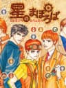 Picture of Hoshi no Mahoroba
