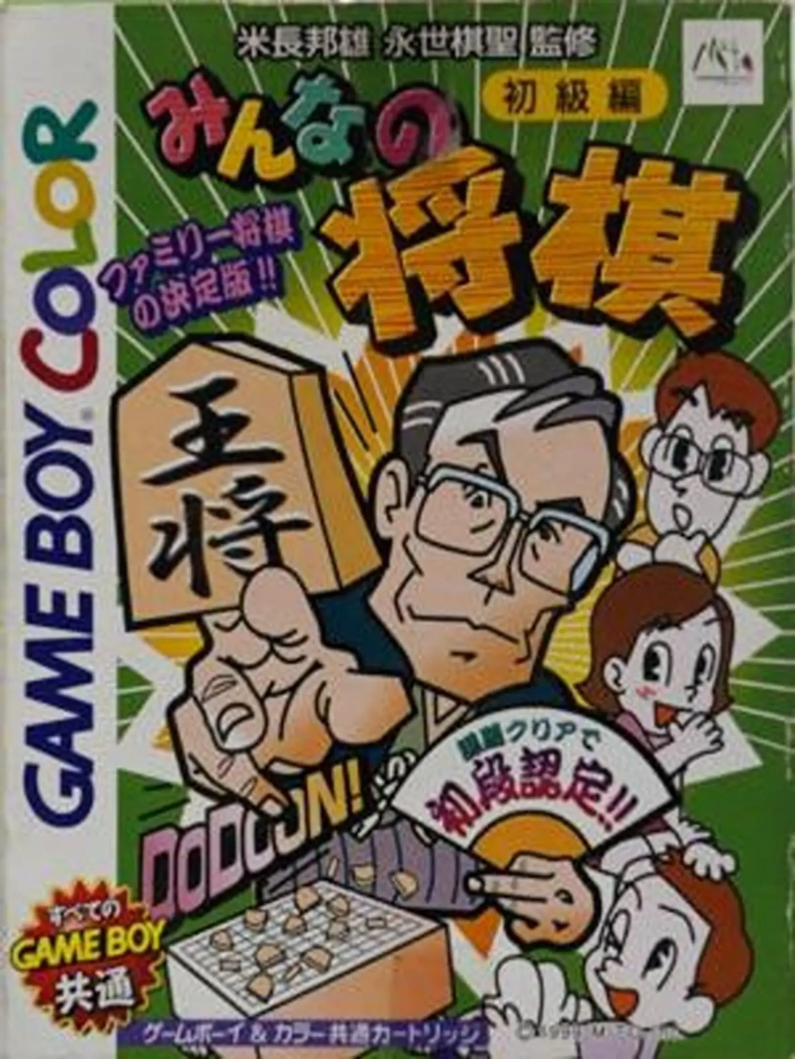 Picture of Minna no Shogi: Shokyuuhen