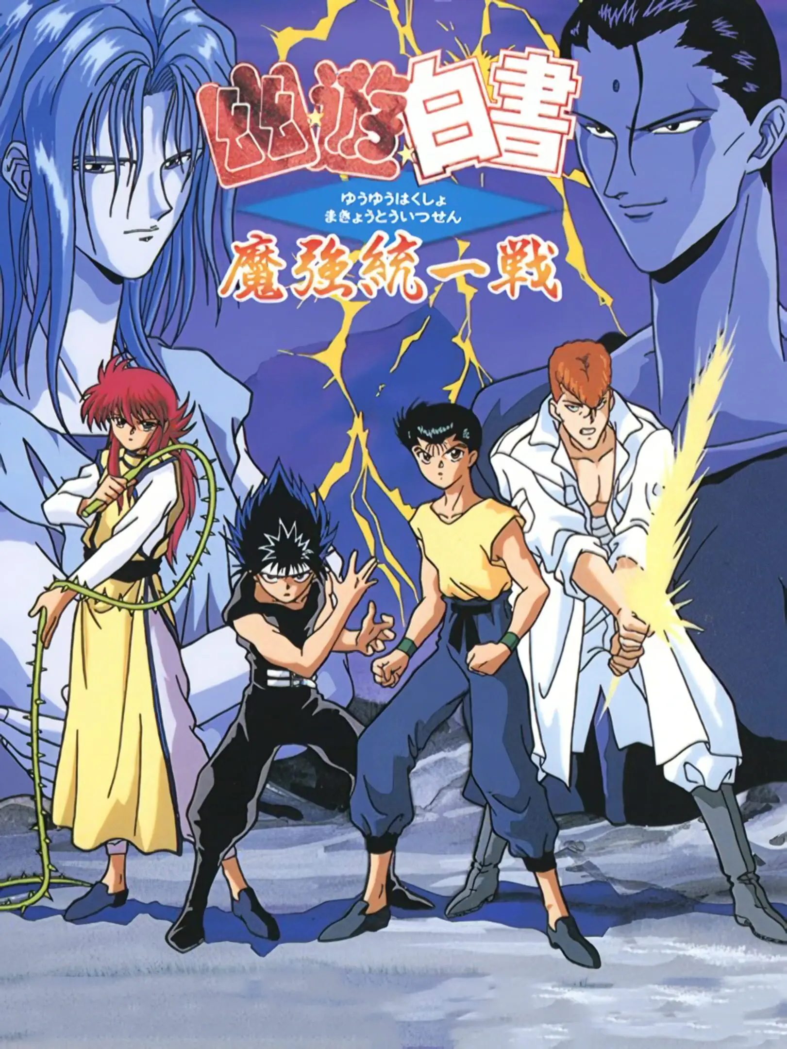 Yuu Yuu Hakusho: Makyo Toitsusen