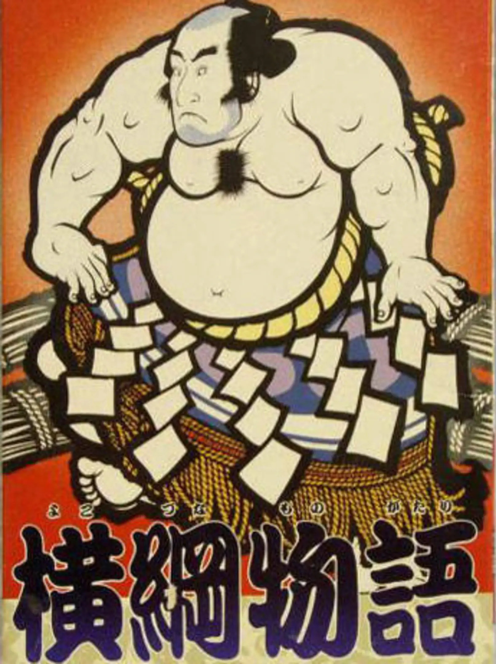 Picture of Yokozuna Monogatari