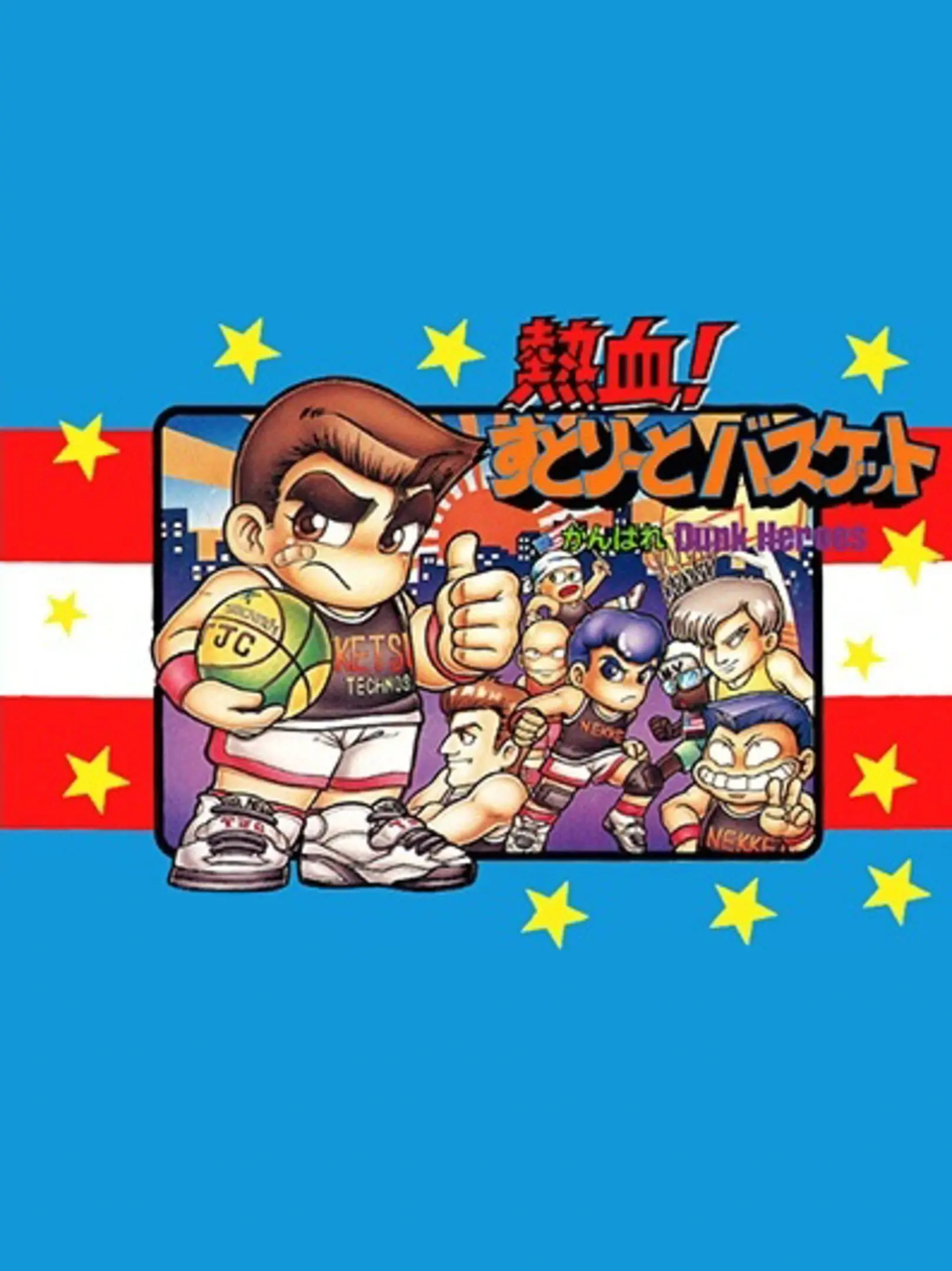 Picture of Nekketsu! Street Basket: Ganbare Dunk Heroes (2)