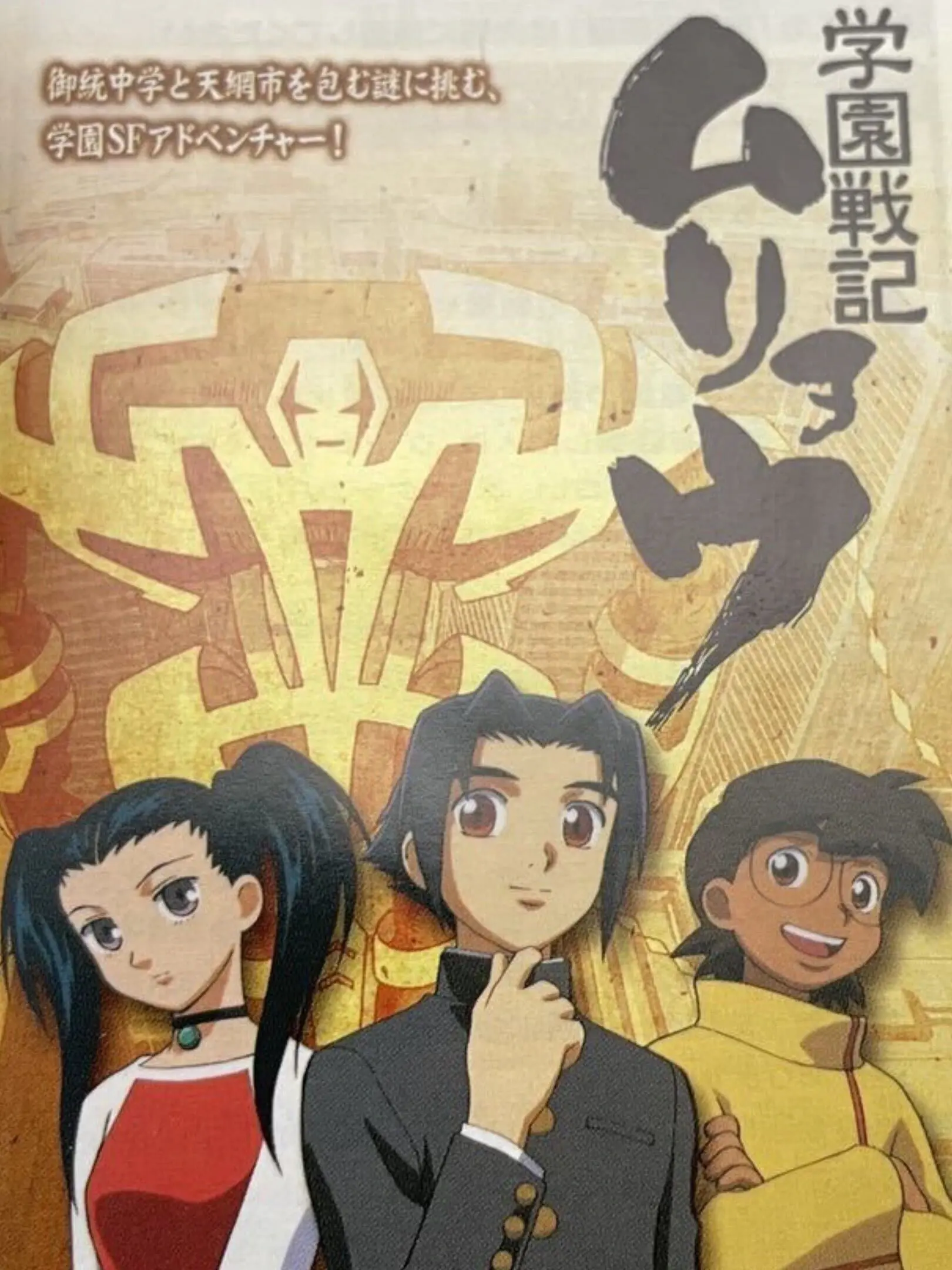 Picture of Gakuen Senki Muryou