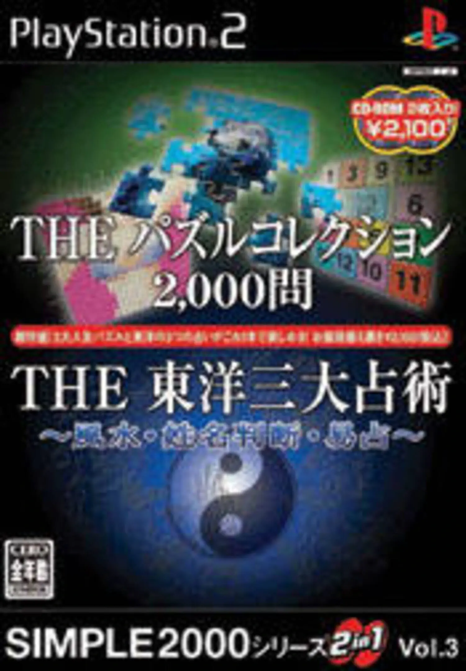 Picture of Simple 2000 Series 2-in-1 Vol. 3: The Puzzle Collection 2,000-Mon & The Touyou Sandai Uranjustsu