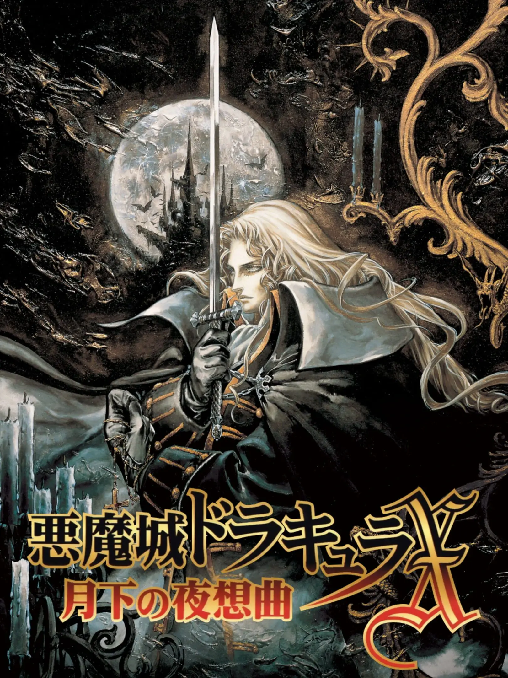 Picture of Castlevania: Symphony of the Night (3)
