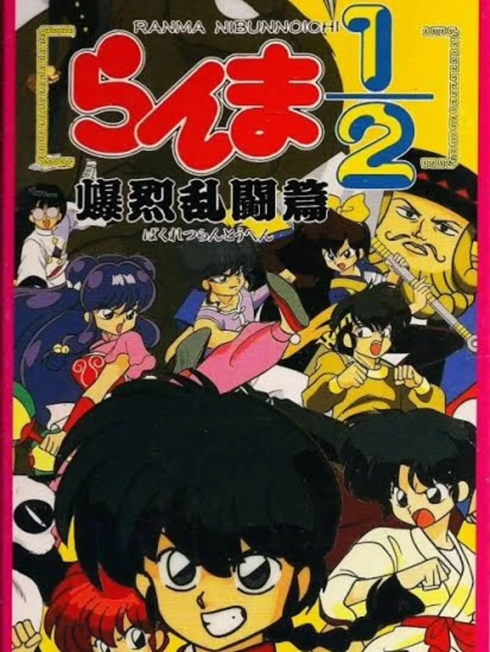 Picture of Ranma 1/2: Bakuretsu Rantou Hen 3