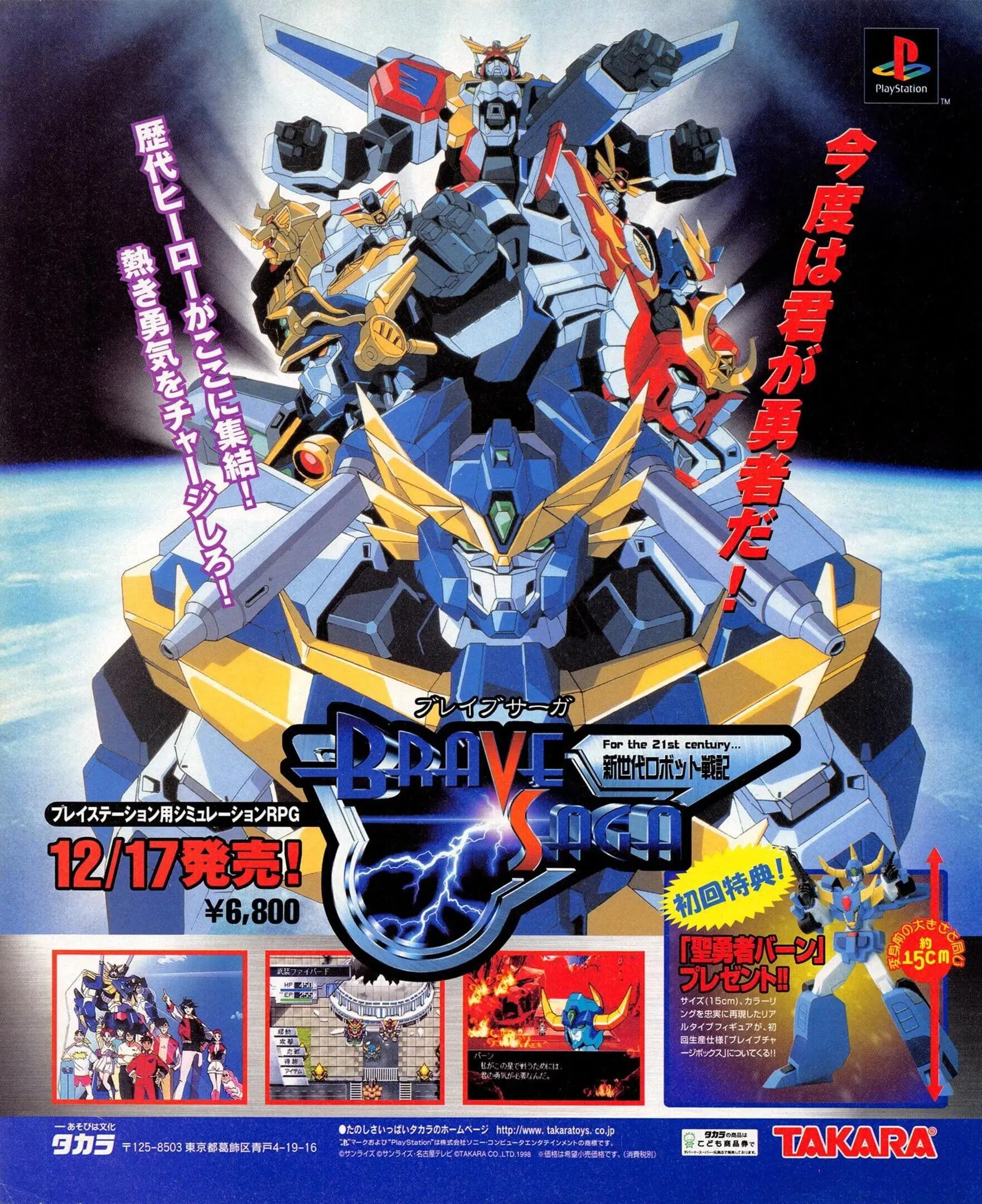 Shin Sedai Robot Senki: Brave Saga
