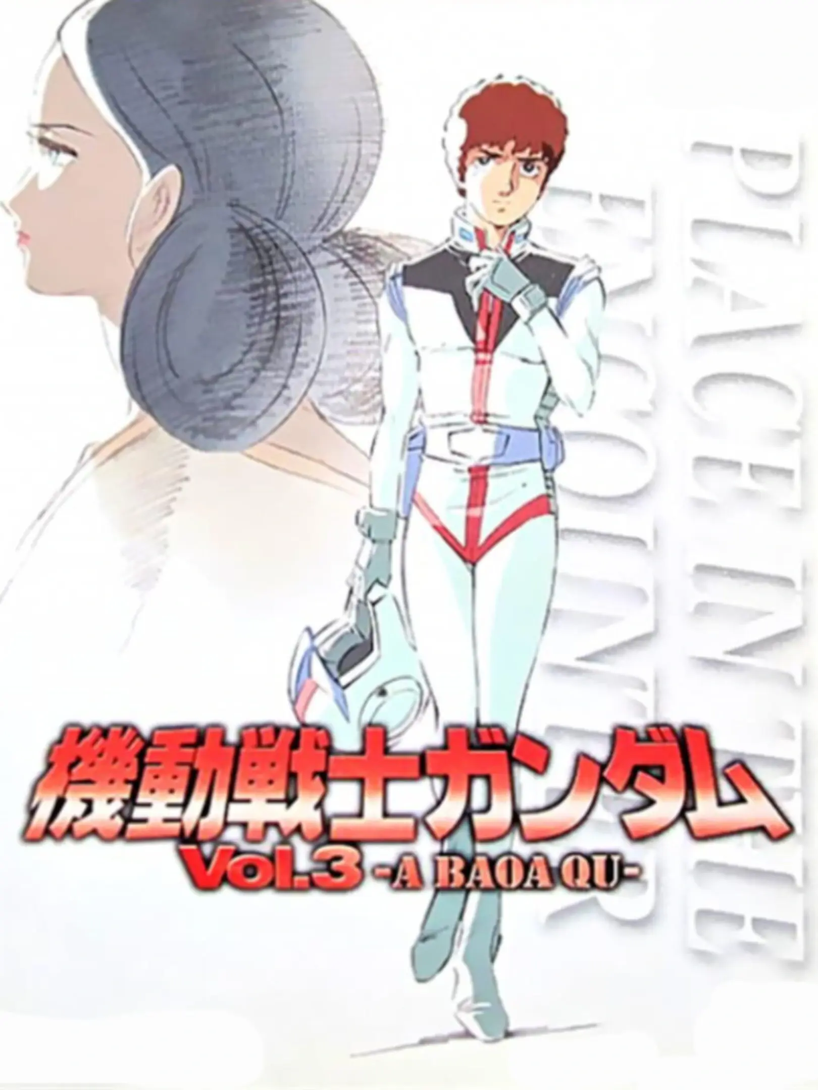 Picture of Kidou Senshi Gundam Vol. 3 A Baoa Qu