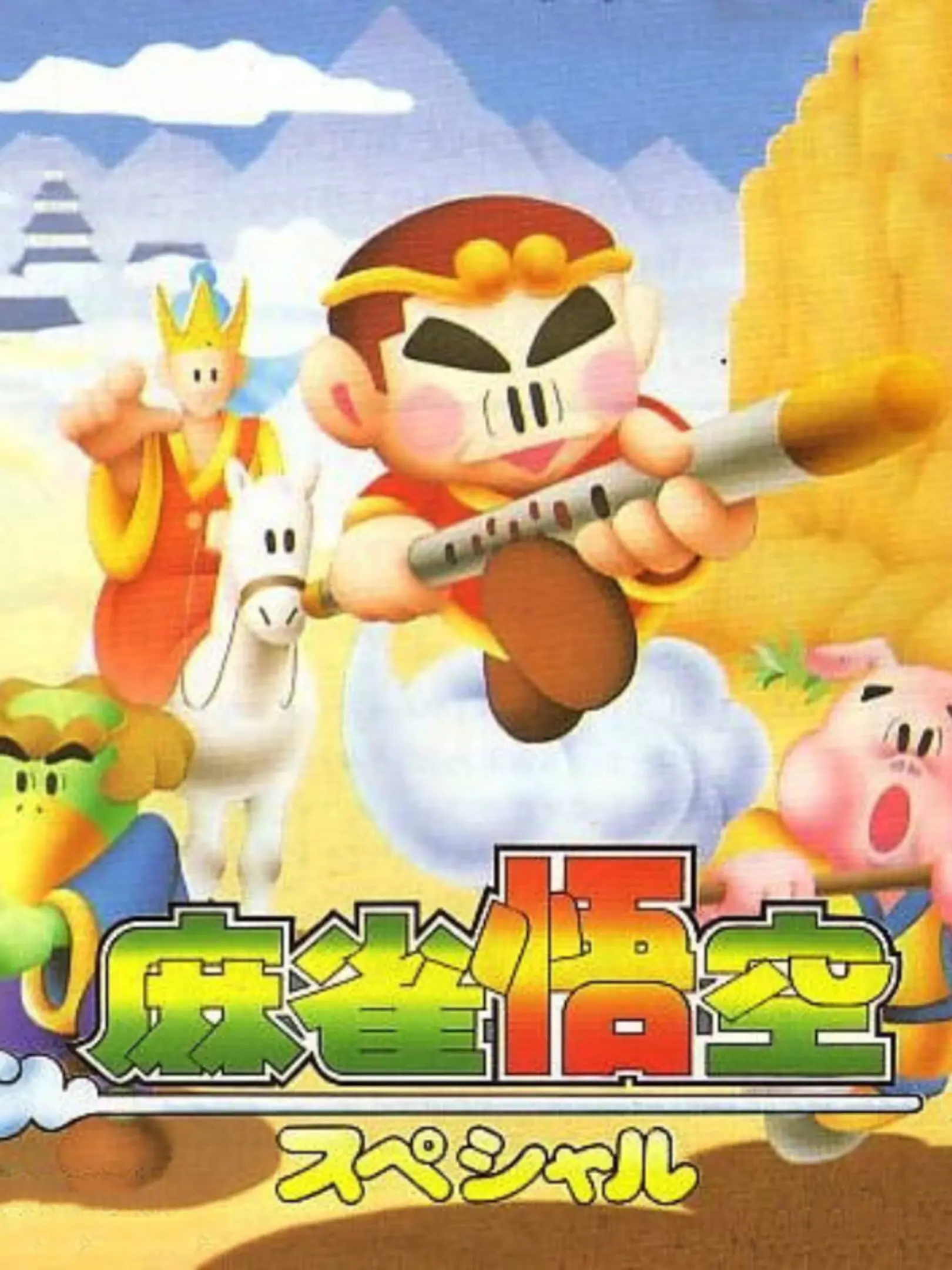 Picture of Mahjong Gokuu Special