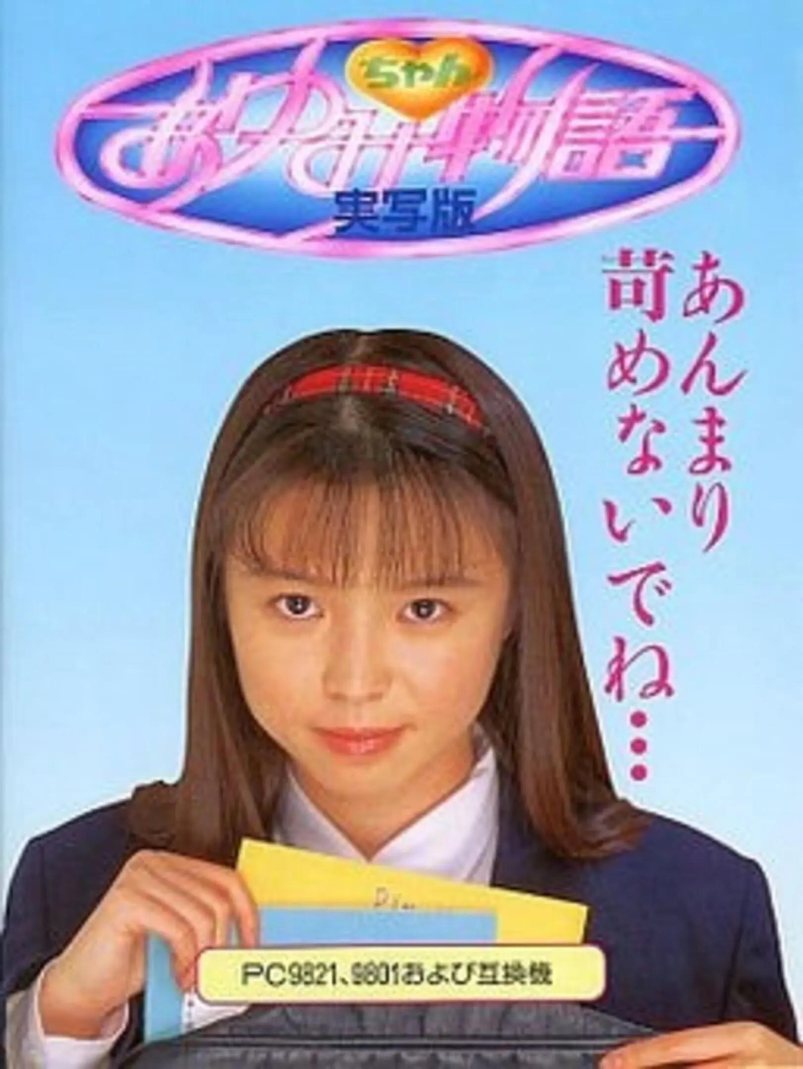 Picture of Ayumi-Chan Monogatari: Jisshaban