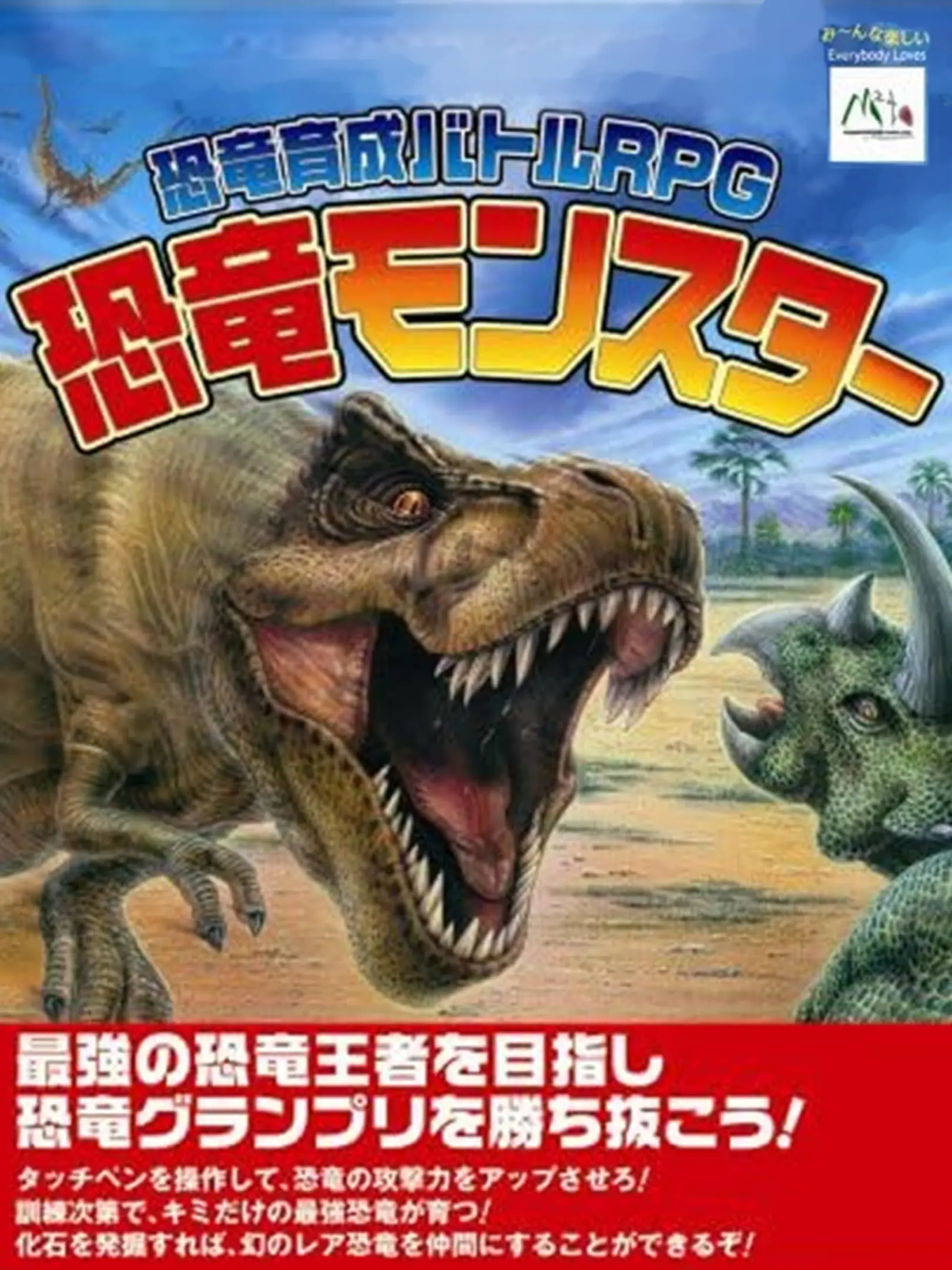 Picture of Kyouryuu Ikusei Battle RPG: Kyouryuu Monster