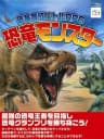 Picture of Kyouryuu Ikusei Battle RPG: Kyouryuu Monster