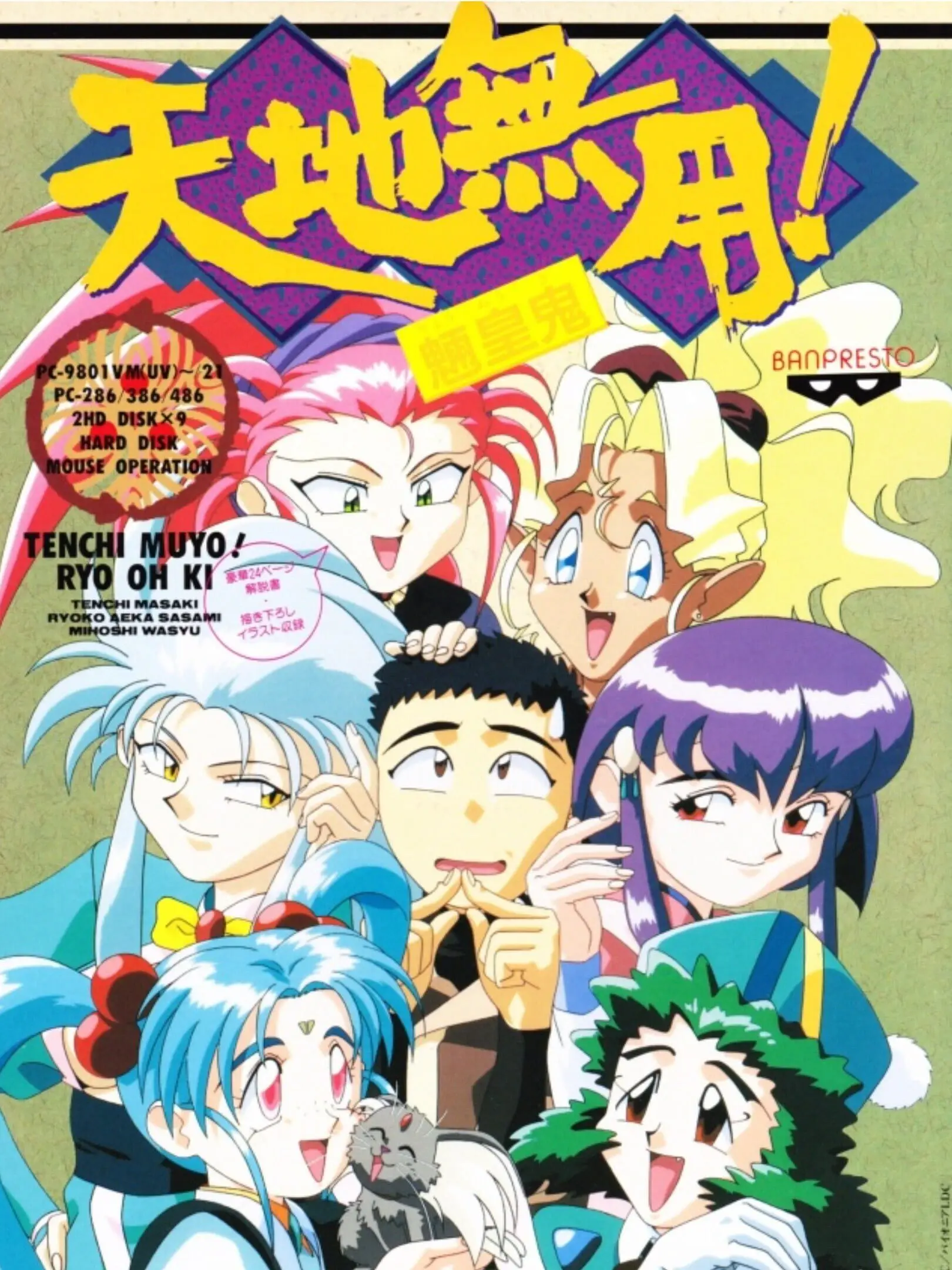 Picture of Tenchi Muyou! Ryououki