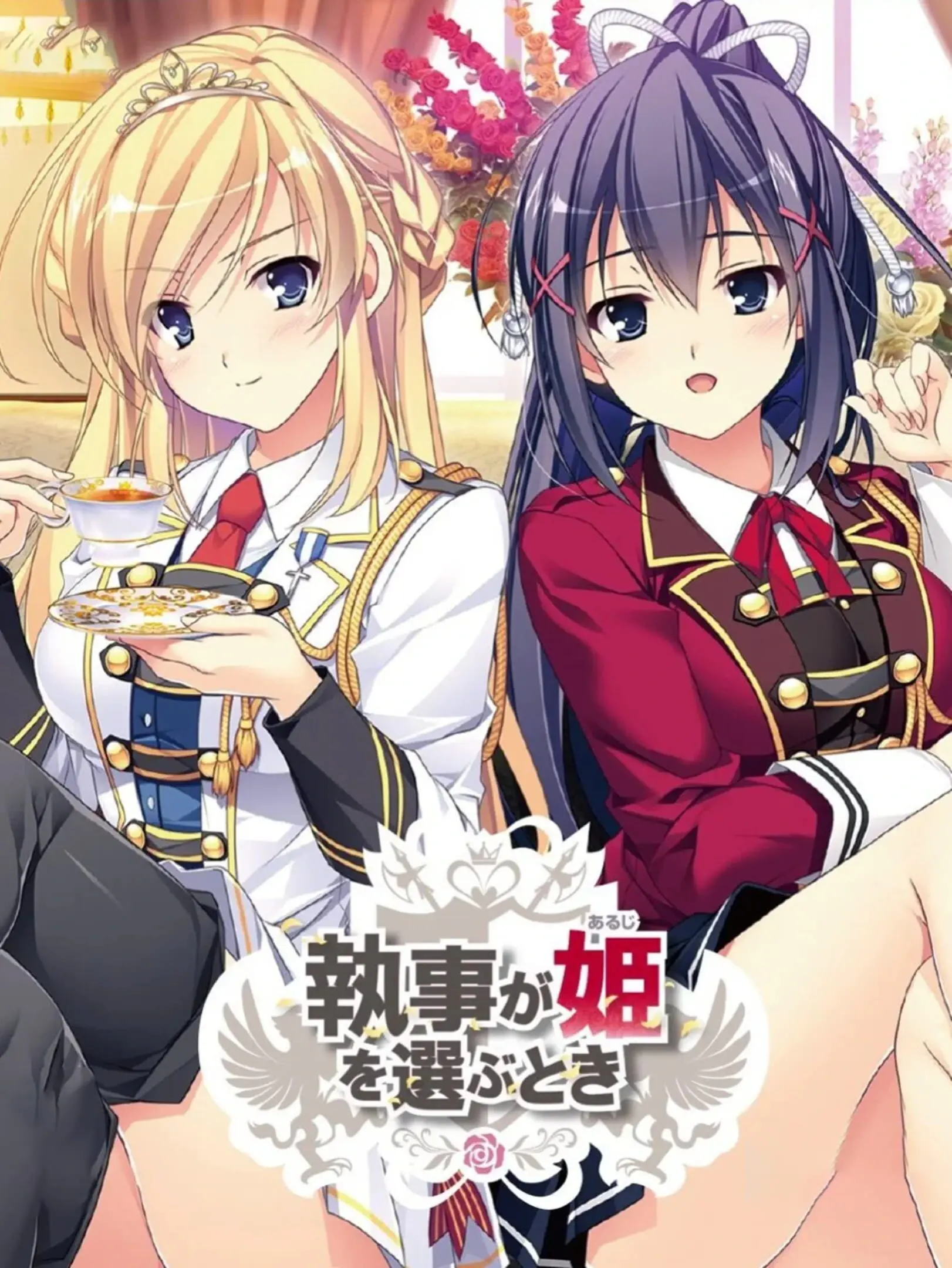 Picture of Shitsuji ga Aruji o Erabu Toki