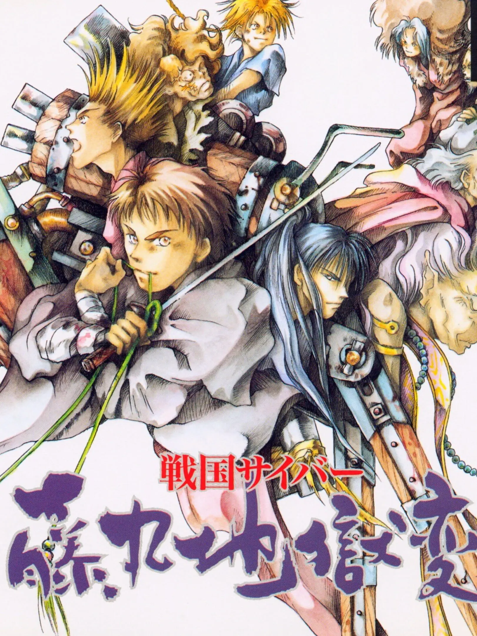 Picture of Sengoku Cyber: Fujimaru Jigokuhen