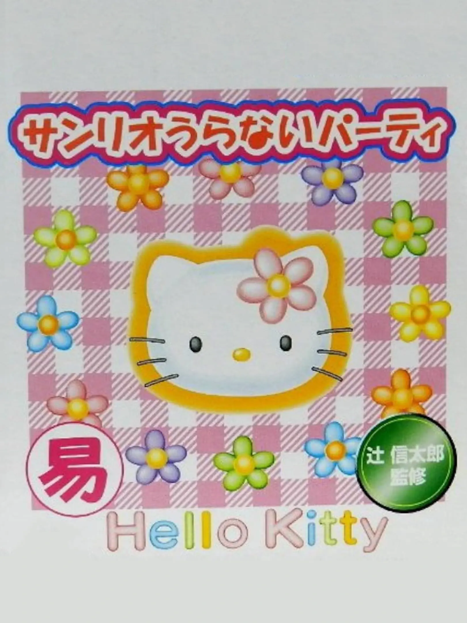 Picture of Sanrio Uranai Party