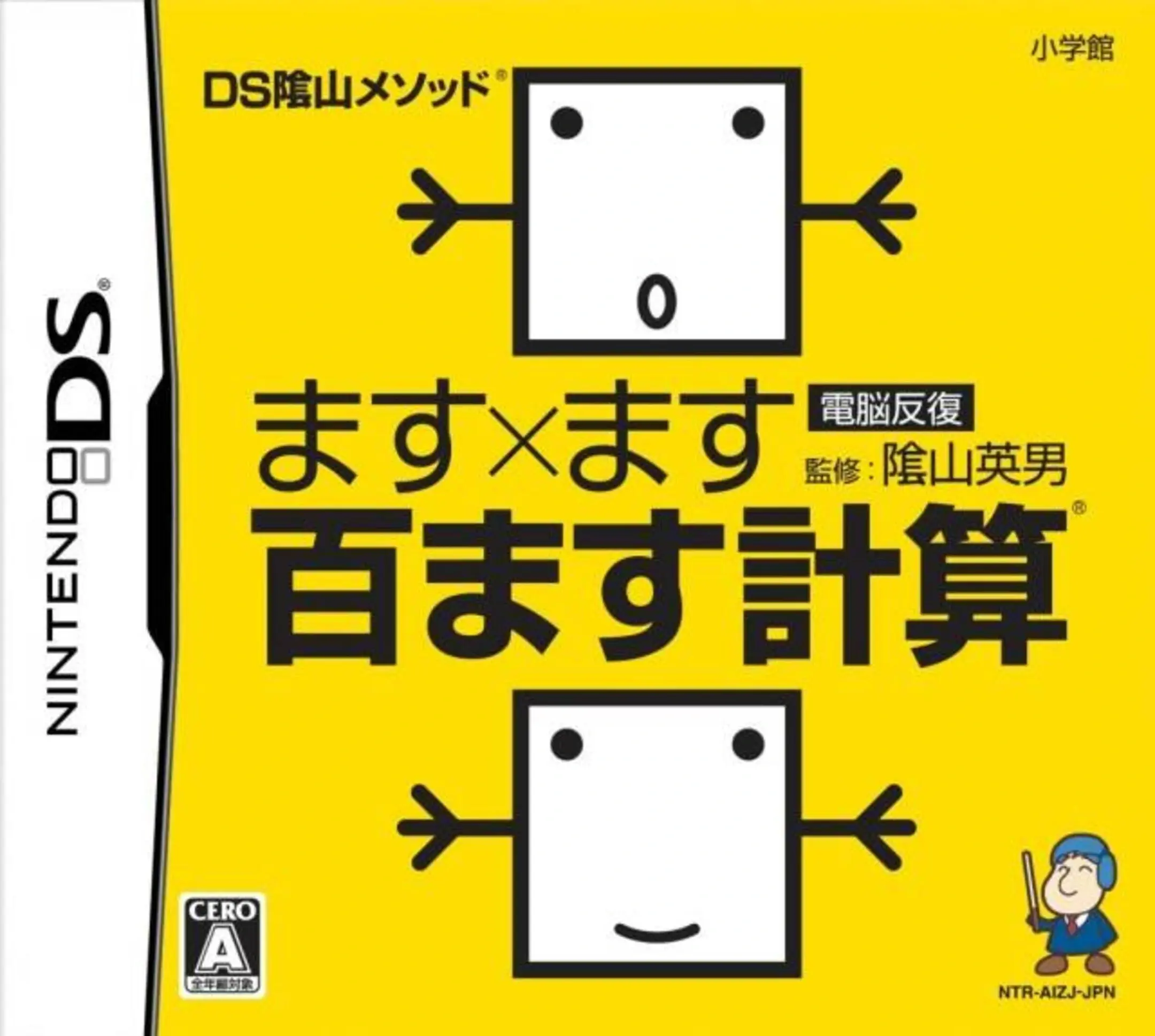 Picture of DS Kageyama Method Dennou Hanpuku: Masu x Masu Hyaku Masu Keisan