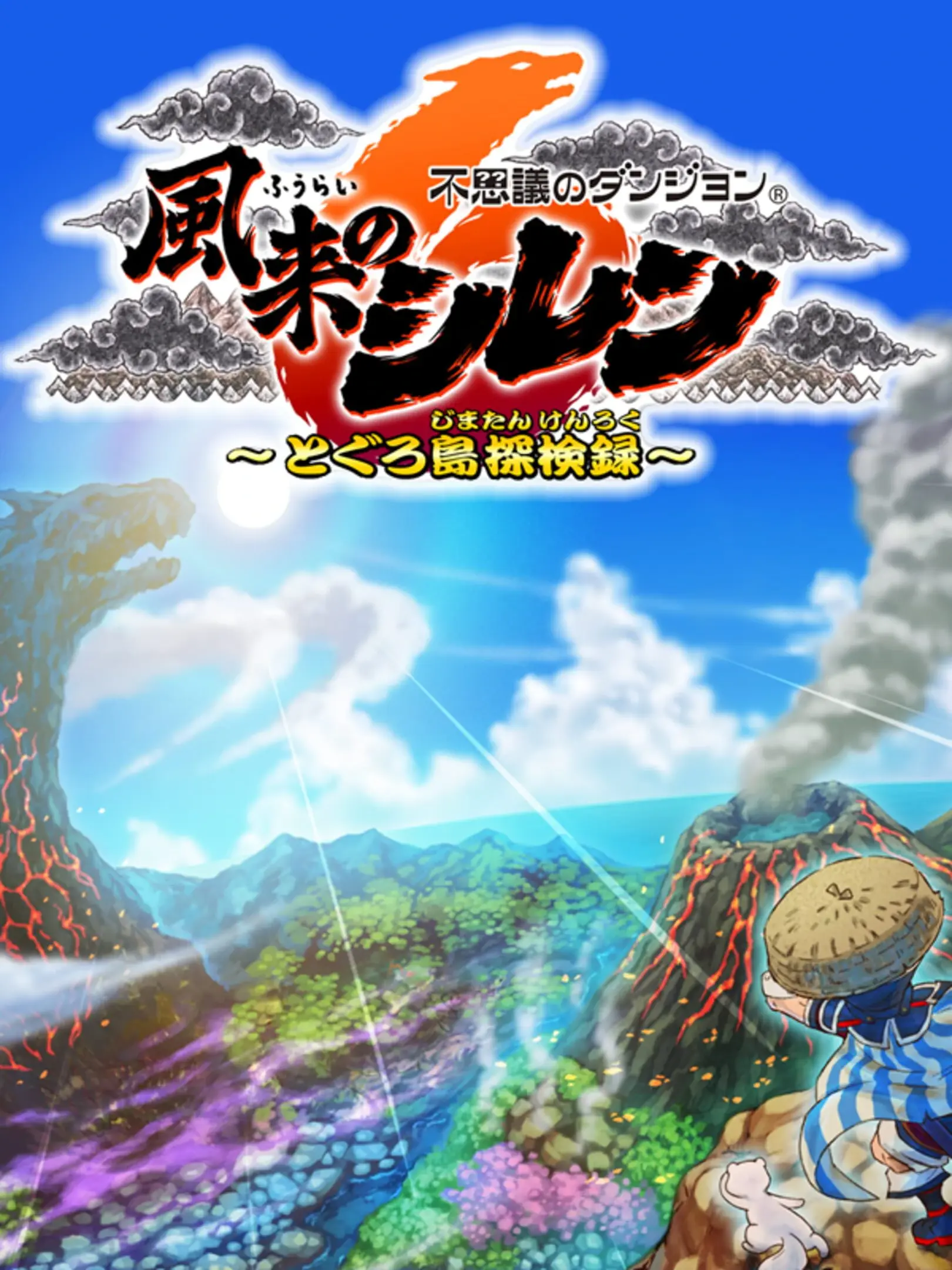 Picture of Shiren the Wanderer: The Mystery Dungeon of Serpentcoil Island (2)
