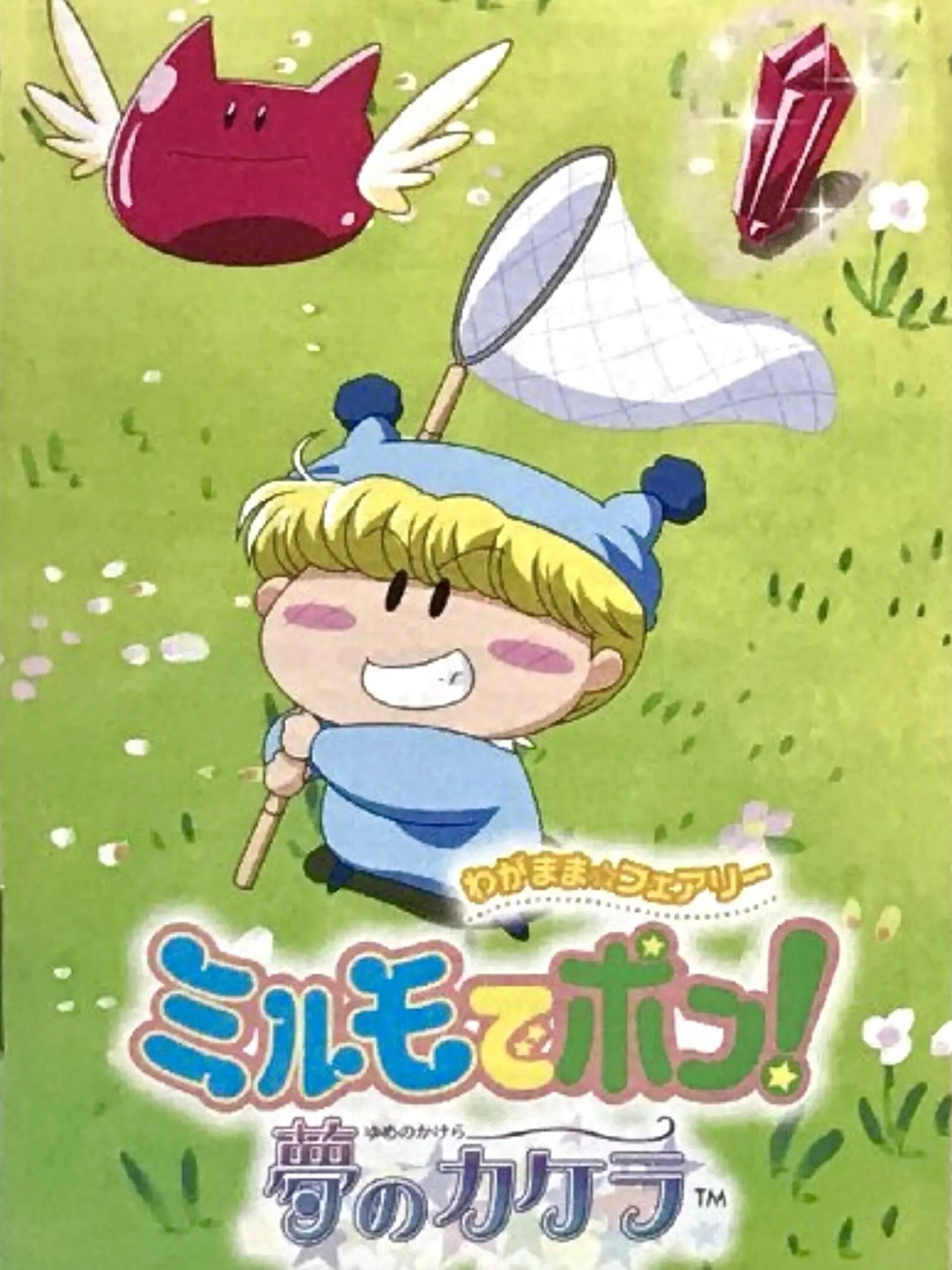 Picture of Wagamama * Fairy: Mirumo de Pon! Yume no Kakera