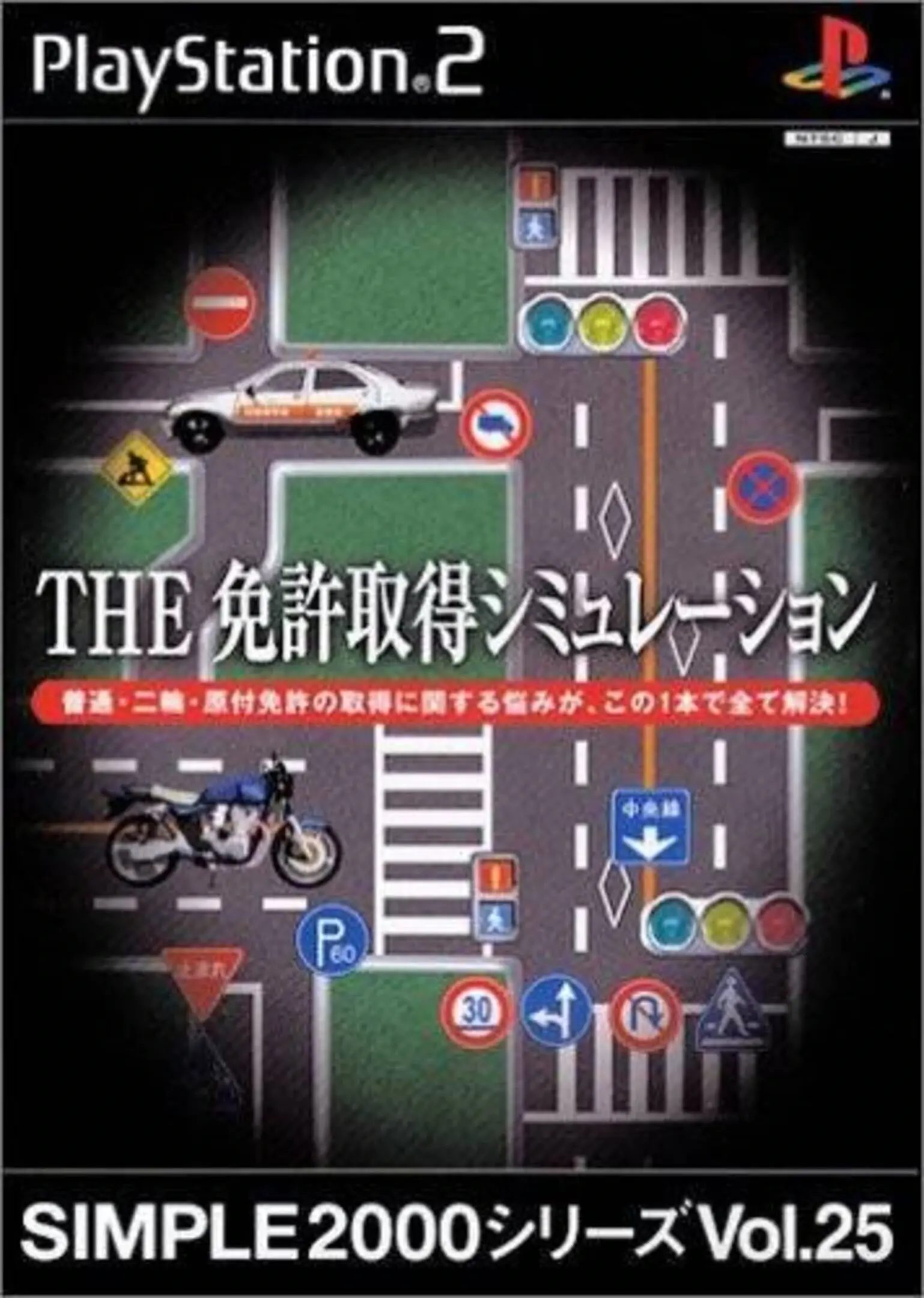 Picture of Simple 2000 Series Vol. 25: The Menkyo Shutoku Simulation