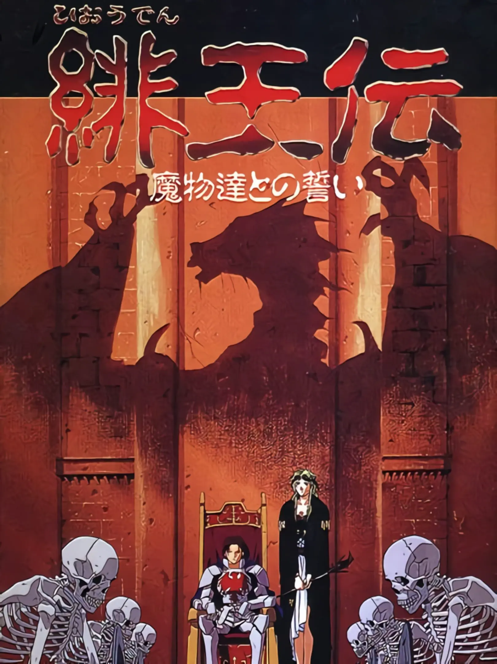 Picture of Hiouden: Mamonotachi to no Chikai