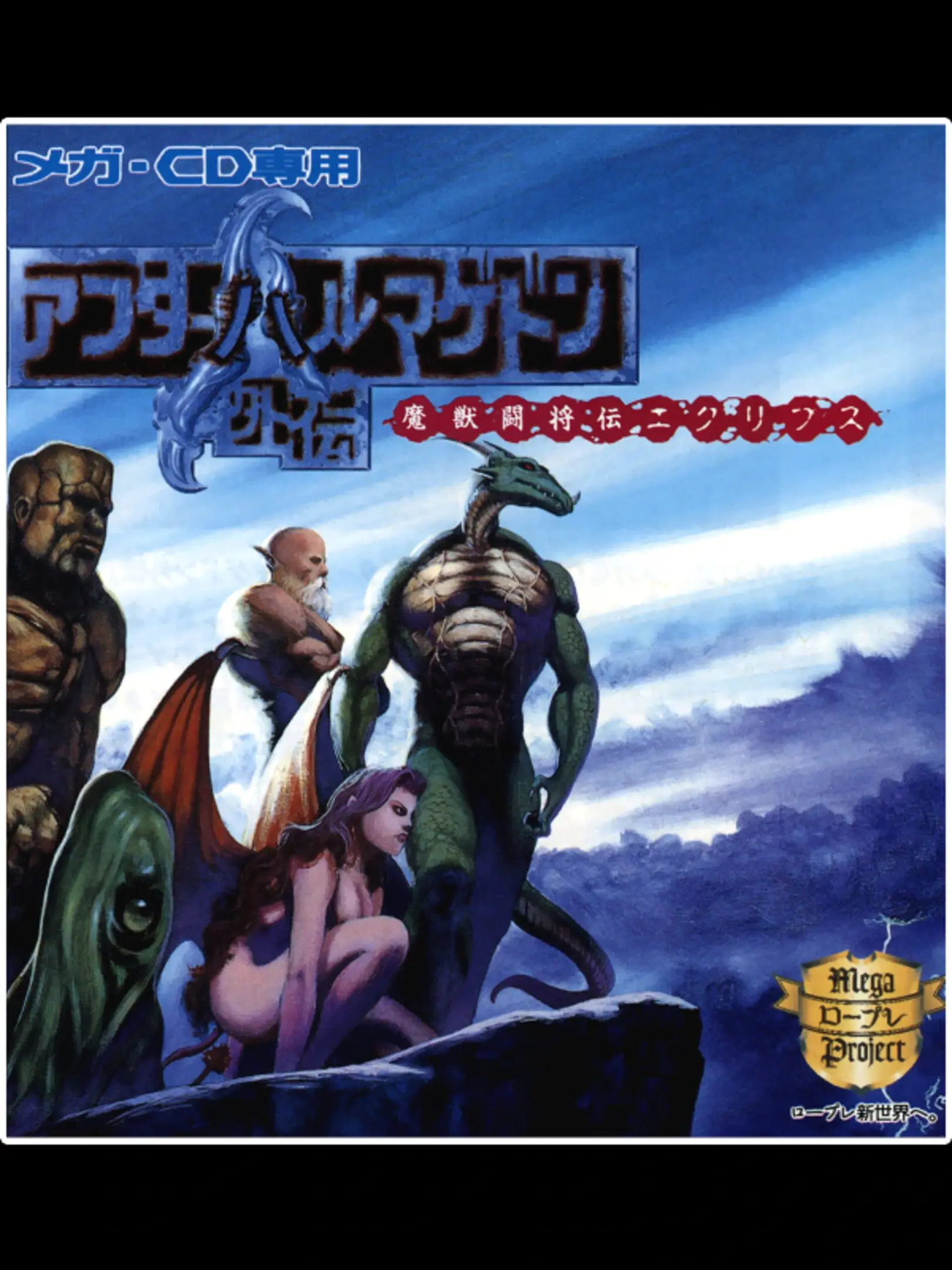 Picture of After Armageddon Gaiden: Majuu Toushouden Eclipse