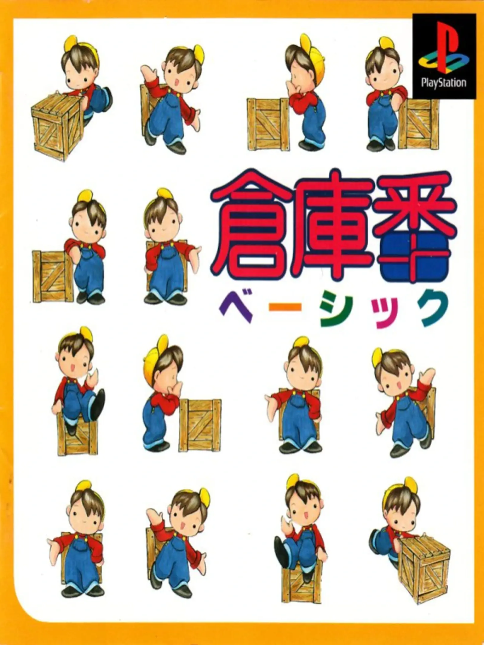 Picture of Soukoban Basic