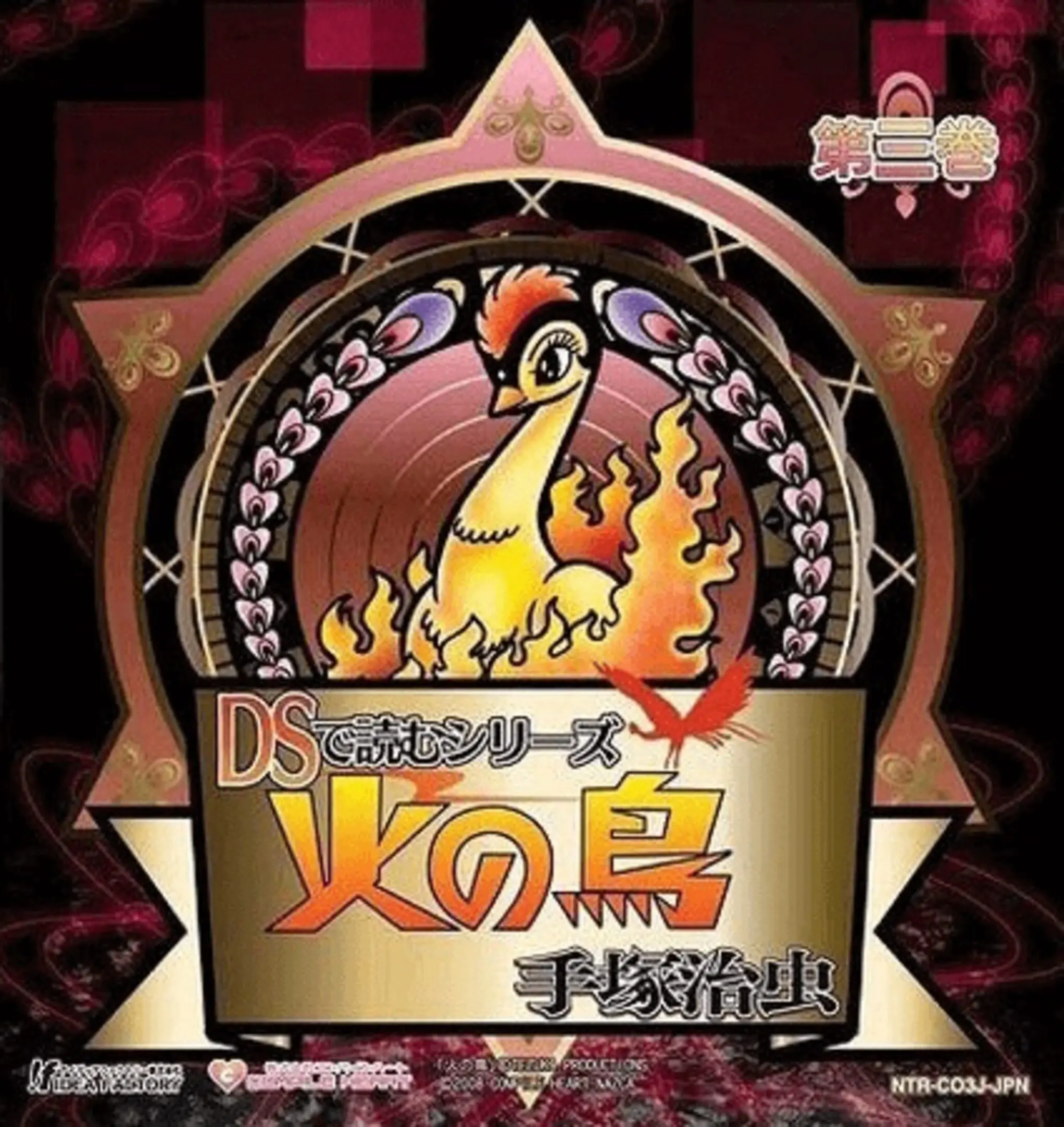 Picture of DS de Yomu Series: Tezuka Osamu Hi no Tori 3
