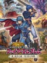 Picture of Fire Emblem: Shin Monshou no Nazo - Hikari to Kage no Eiyuu