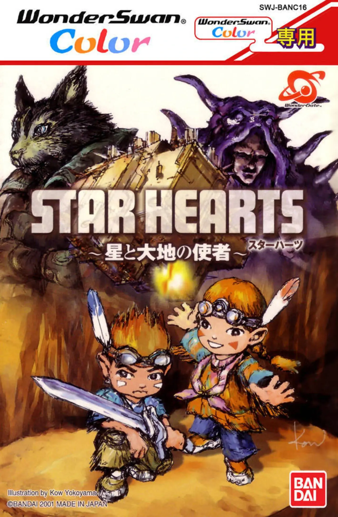 Picture of Star Hearts: Hoshi to Daichi no Shisha
