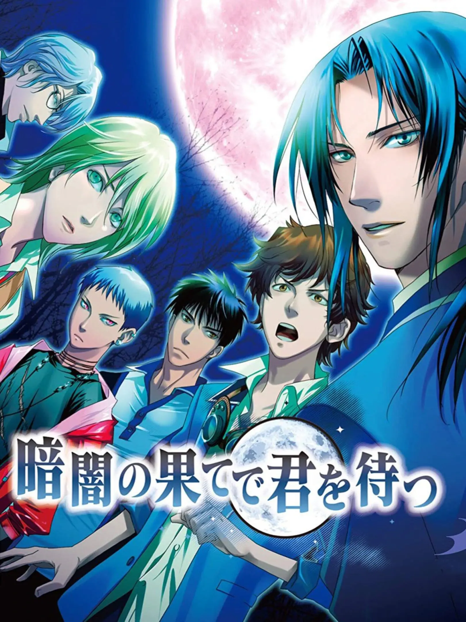 Kurayami no Hate de Kimi o Matsu