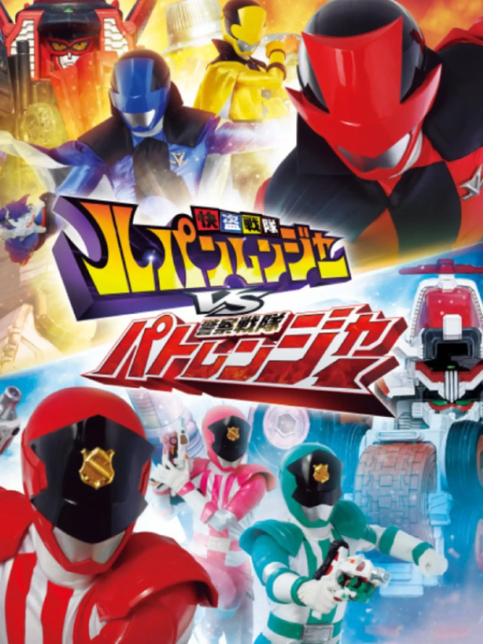 Picture of Nari Kids Park: Kaitou Sentai Lupinranger VS Keisatsu Sentai Patoranger