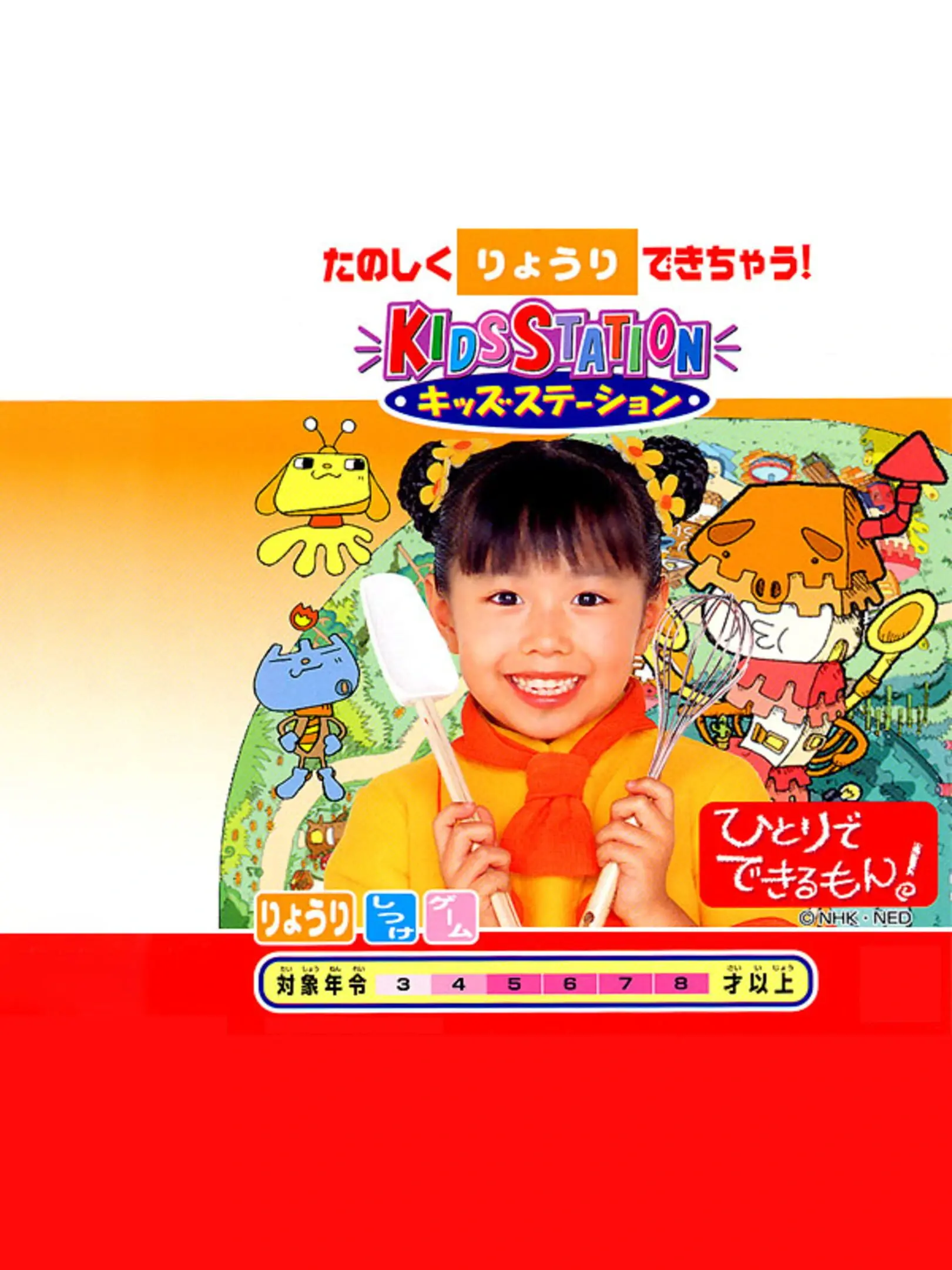 Picture of Kids Station: Hitori de Dekirumon!