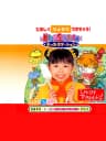 Picture of Kids Station: Hitori de Dekirumon!
