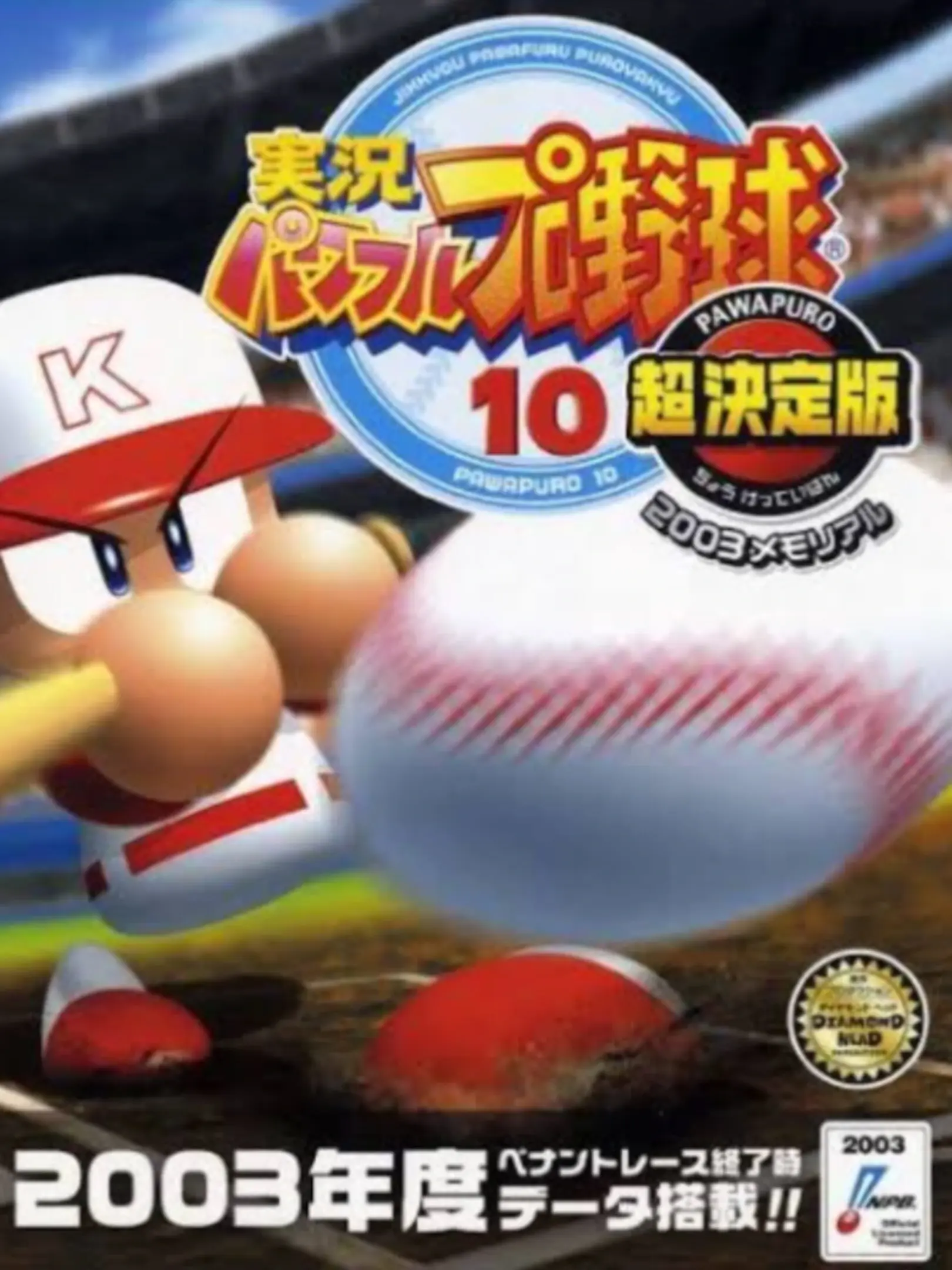 Picture of Jikkyou Powerful Pro Yakyuu 10 Chou Ketteiban: 2003 Memorial