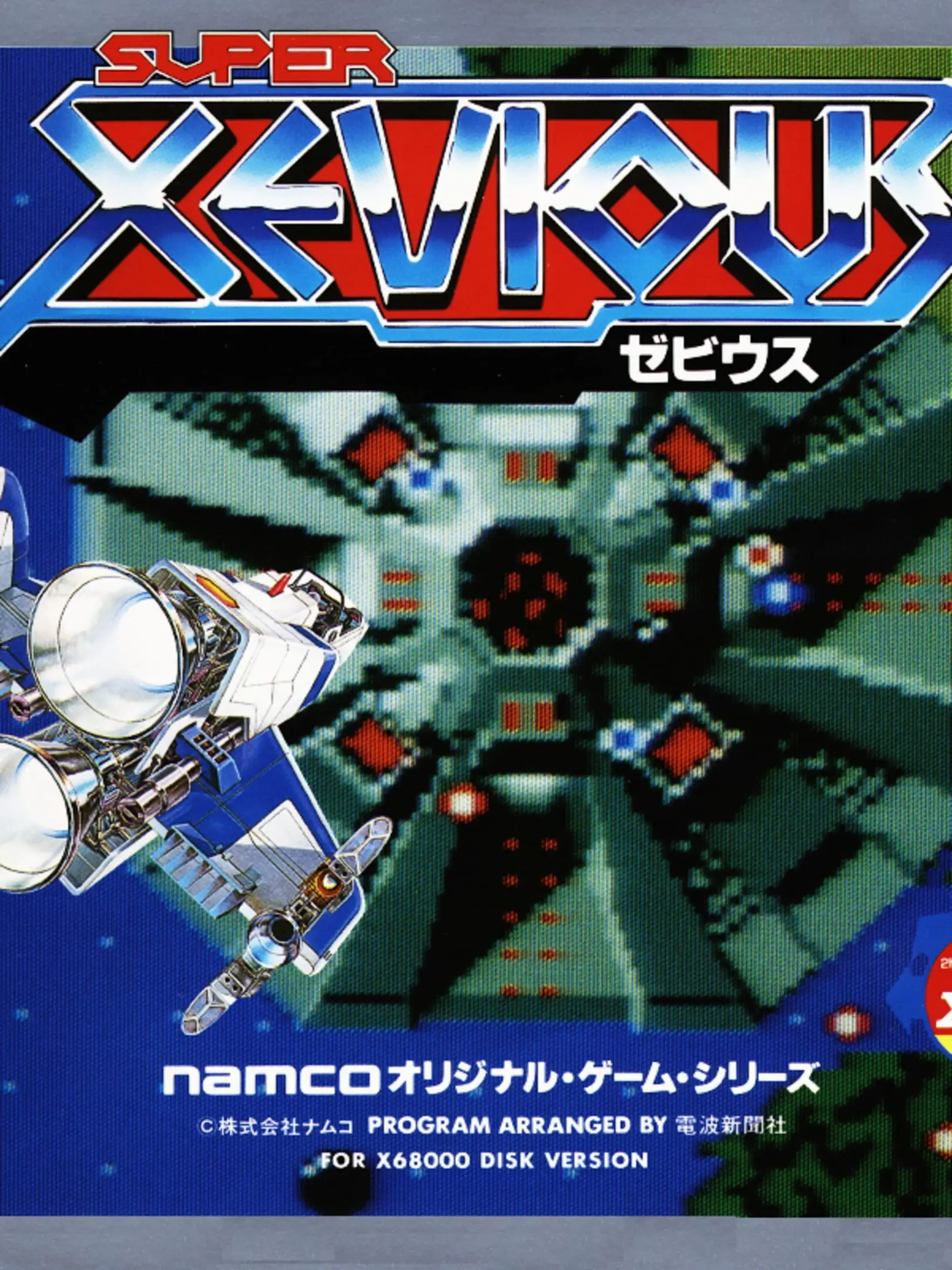 Picture of Super Xevious