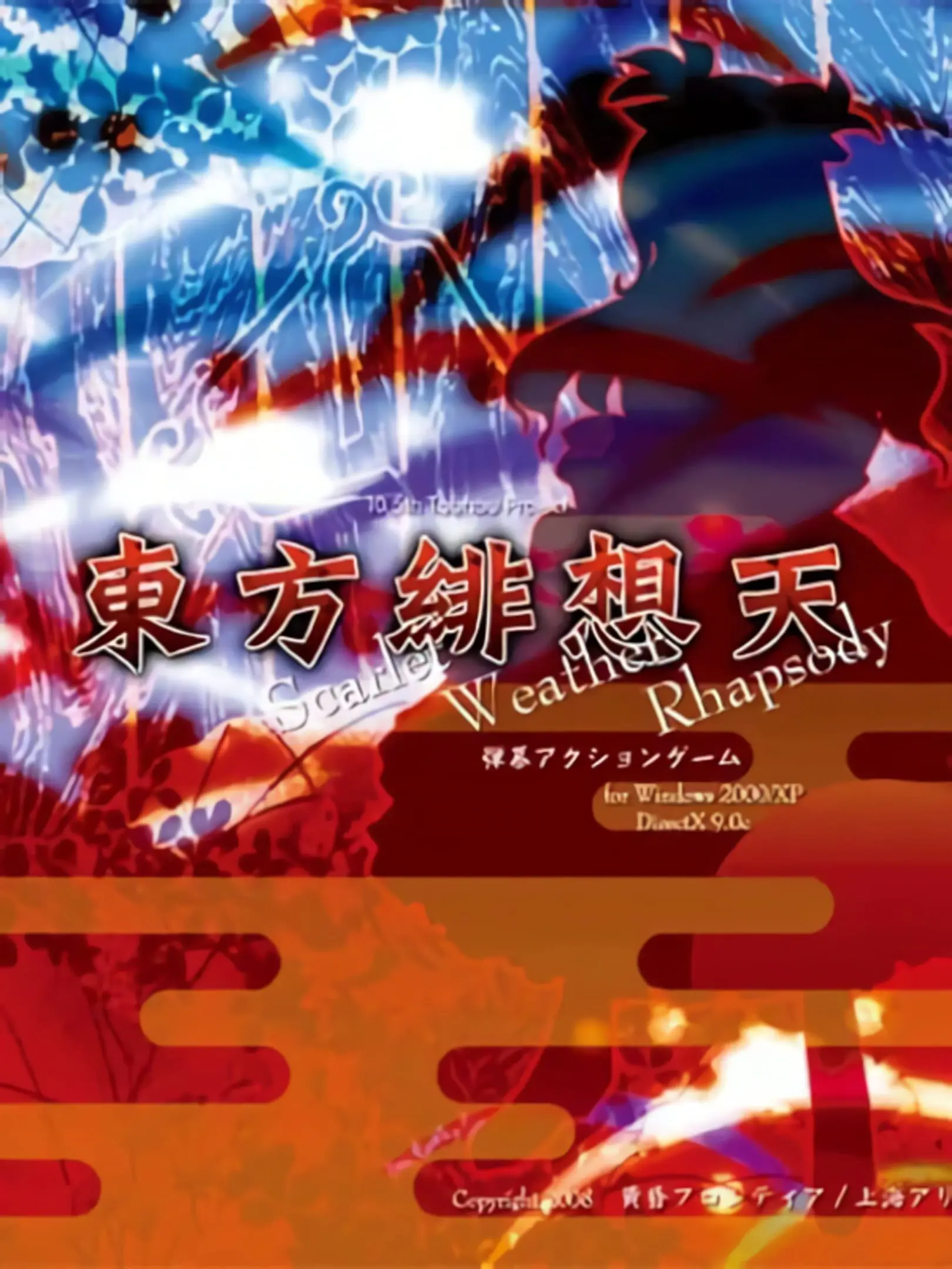 Picture of Touhou Hisouten ~ Scarlet Weather Rhapsody