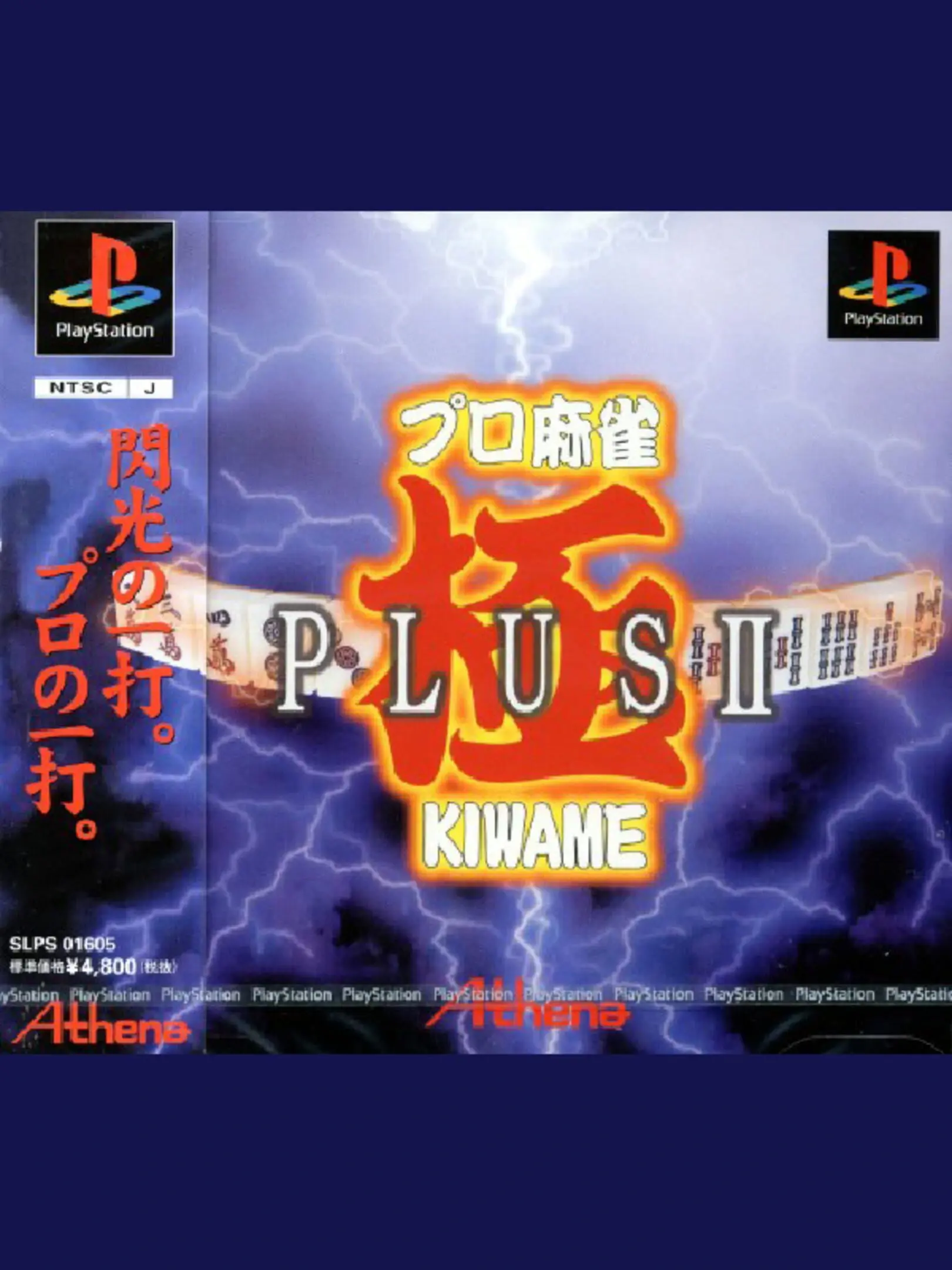Picture of Pro Mahjong Kiwame Plus II (2)