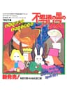 Picture of Fushigi no Kuni no Alice