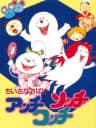 Picture of Chiisana Obake: Acchi Socchi Kocchi