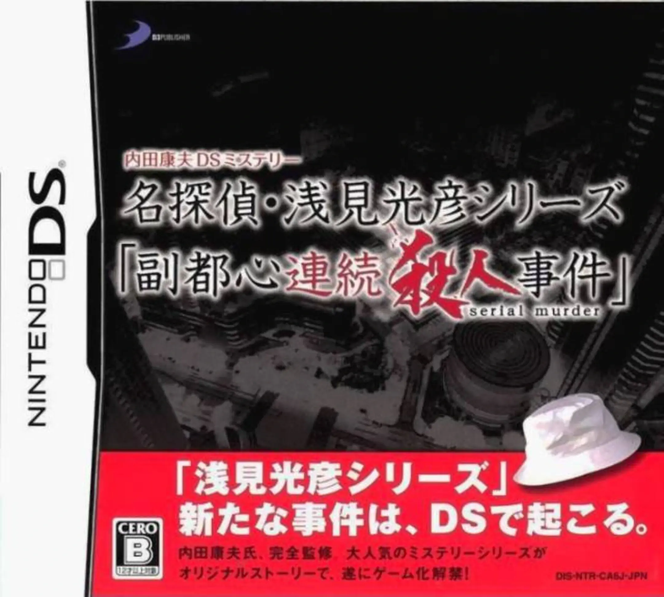 Picture of Uchida Yasuou DS Mystery: Meitantei Asami Mitsuhiko Series: Fukutoshin Renzoku Satsujin Jiken