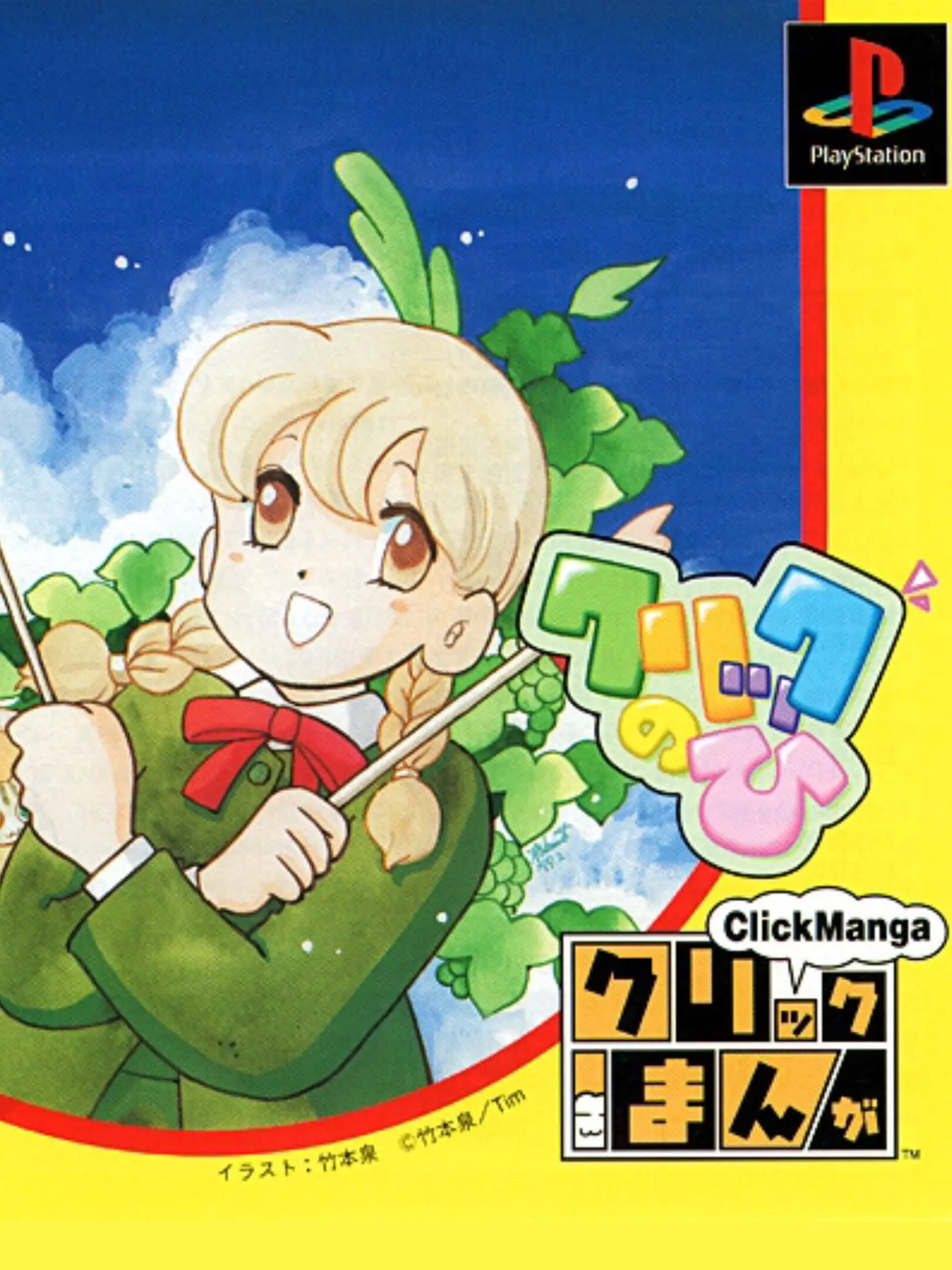 Picture of Click Manga: Click no Hi