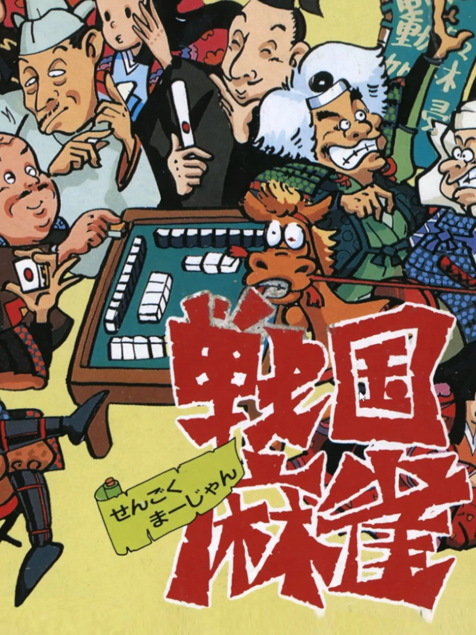 Picture of Sengoku Mahjong