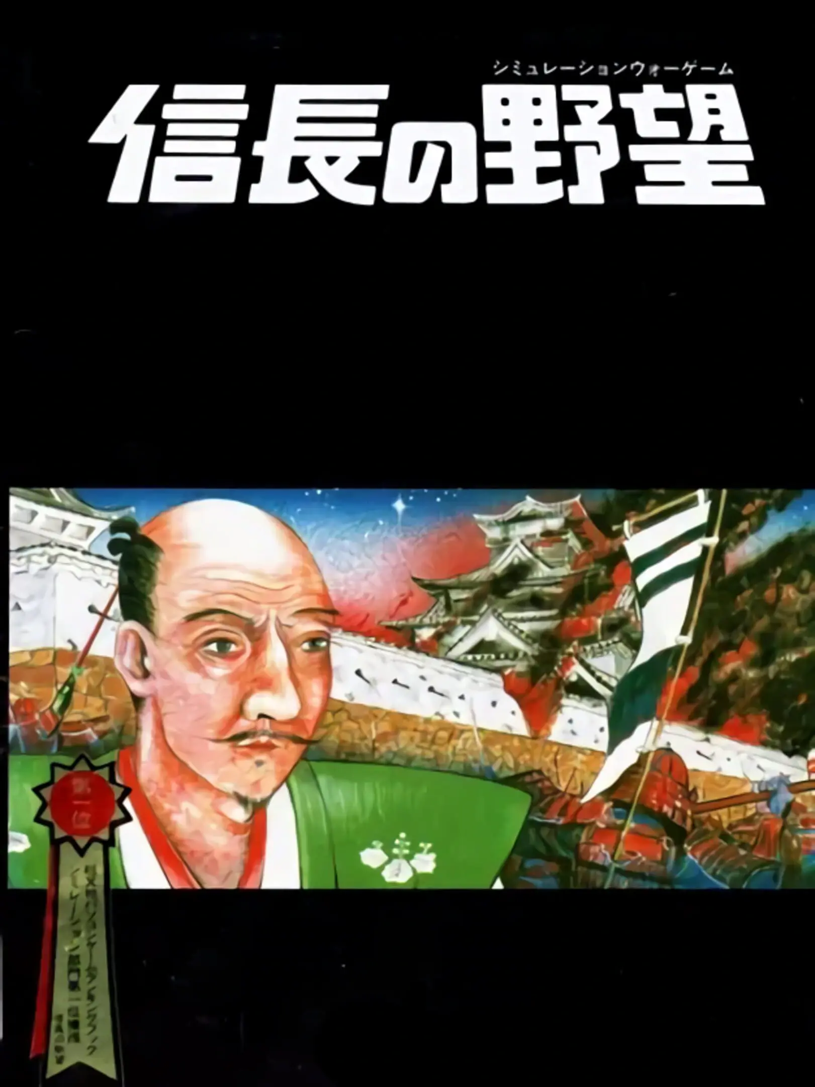 Nobunaga no Yabou