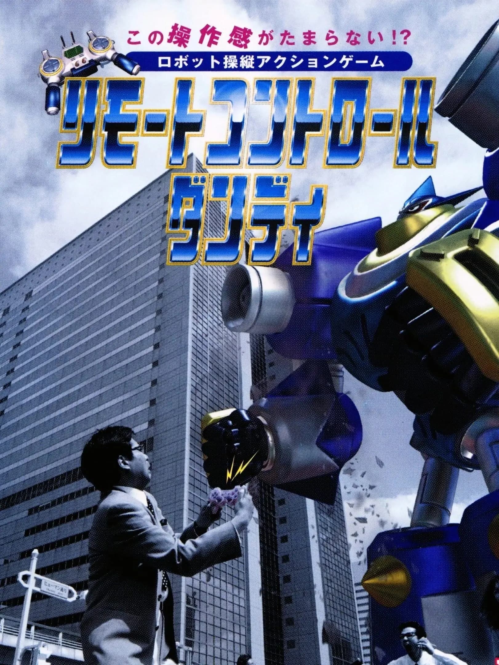 Picture of Remote Control Dandy